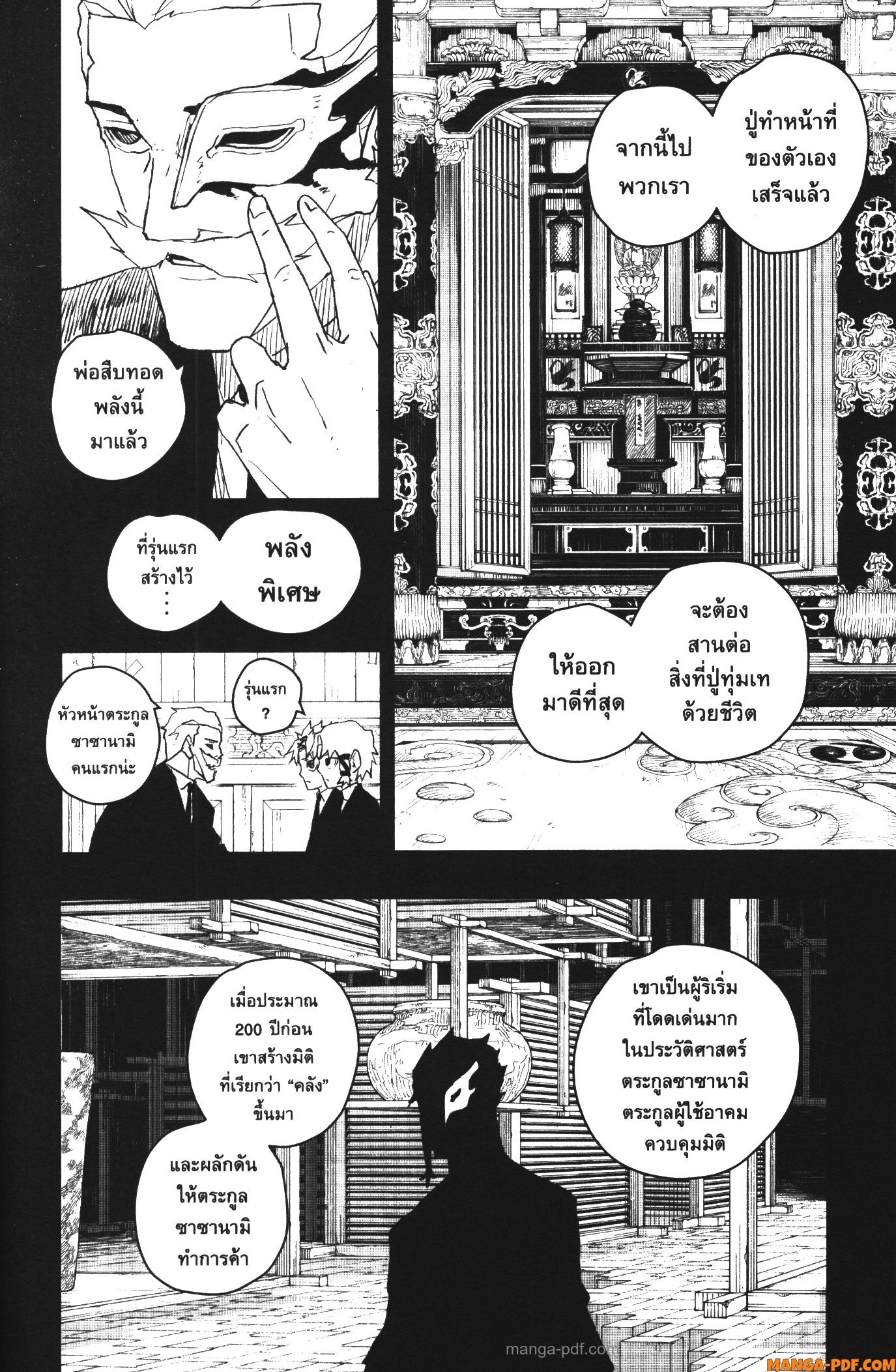 Kagurabachi 34 (2)
