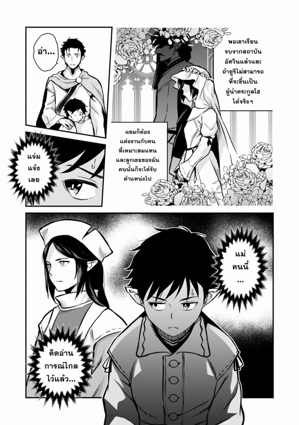 Horobi no Kuni no Seifukusha 5 05