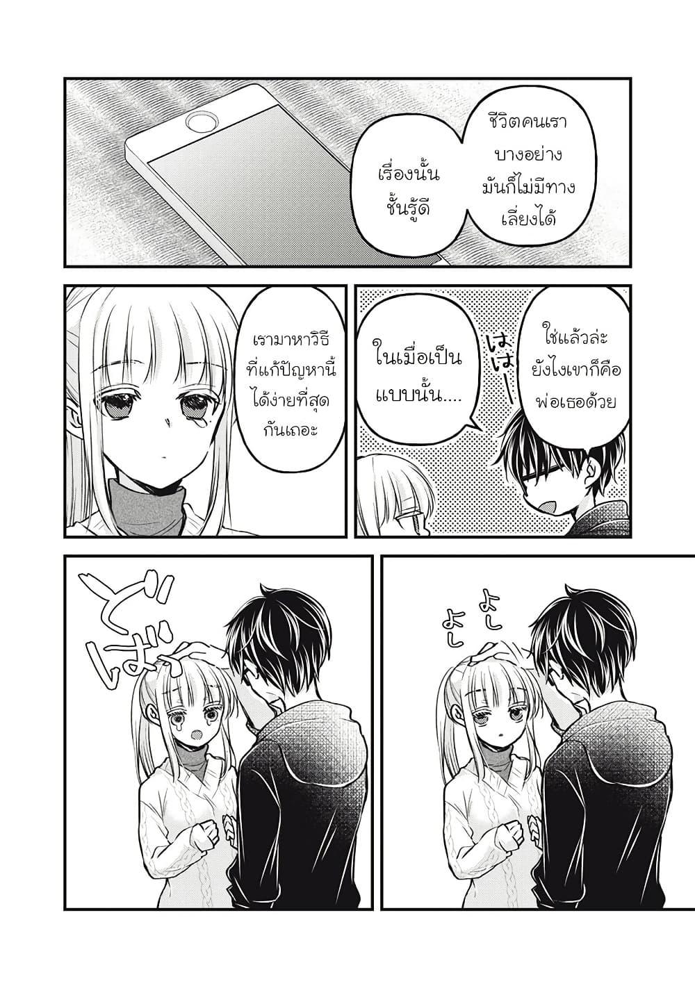 Mijuku na Futari de Gozaimasu ga 115 08