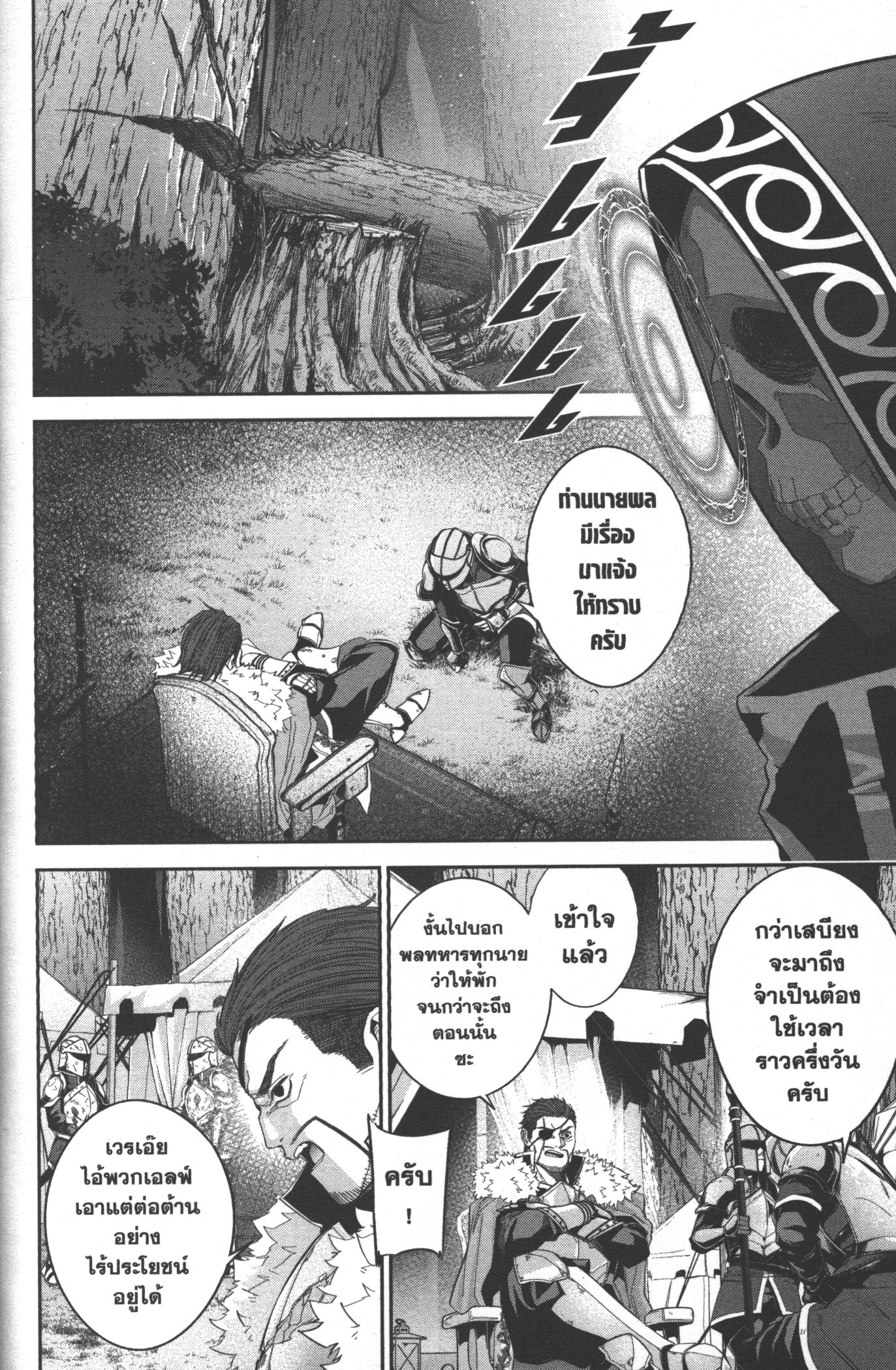 Shokei Sareta Kenja wa Lich ni Tensei Shite Shinryaku Sensou wo Hajimeru 15 (24)