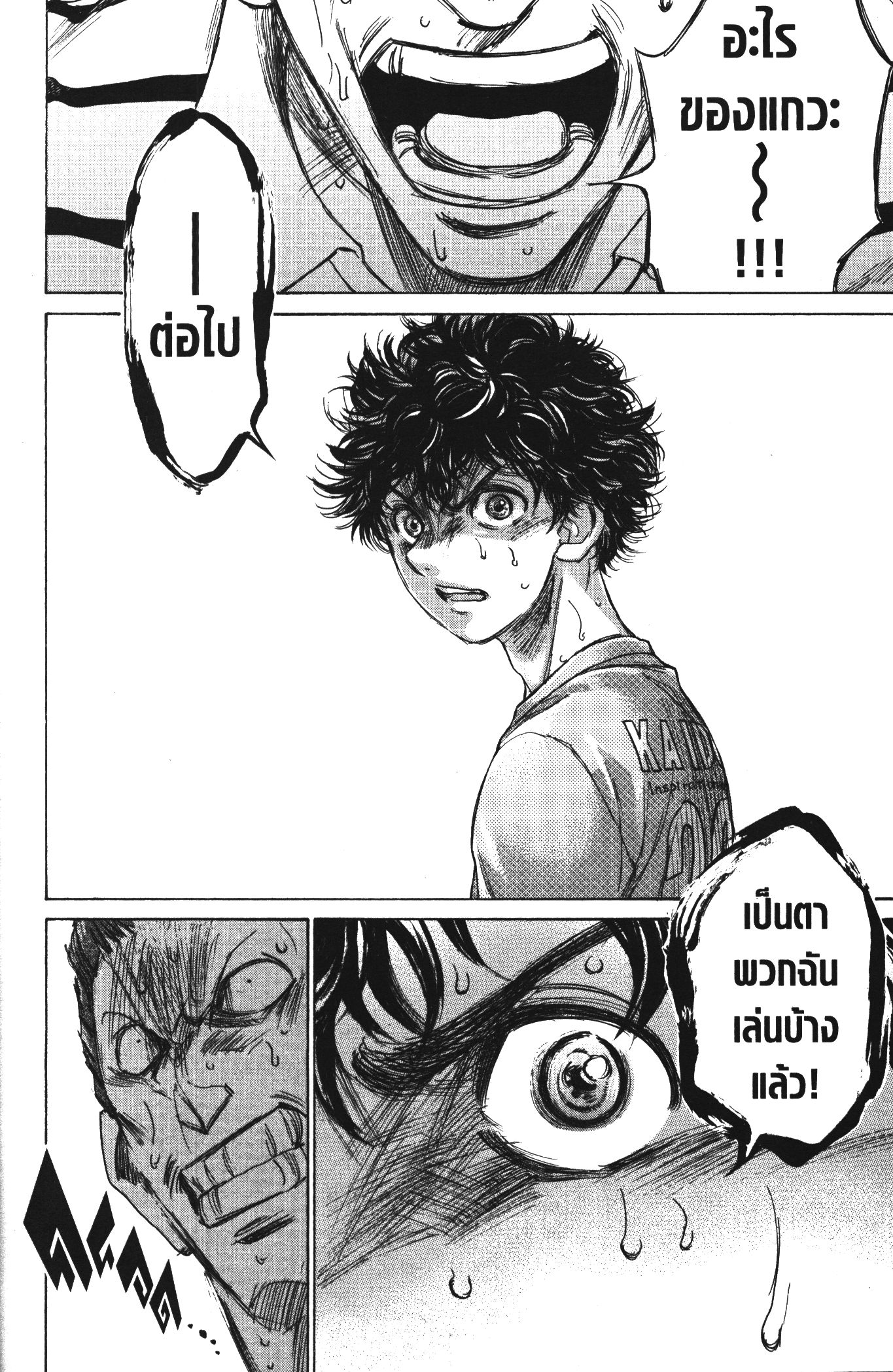 Ao Ashi แข้งเด็กหัวใจนักสู้ 109 (18)