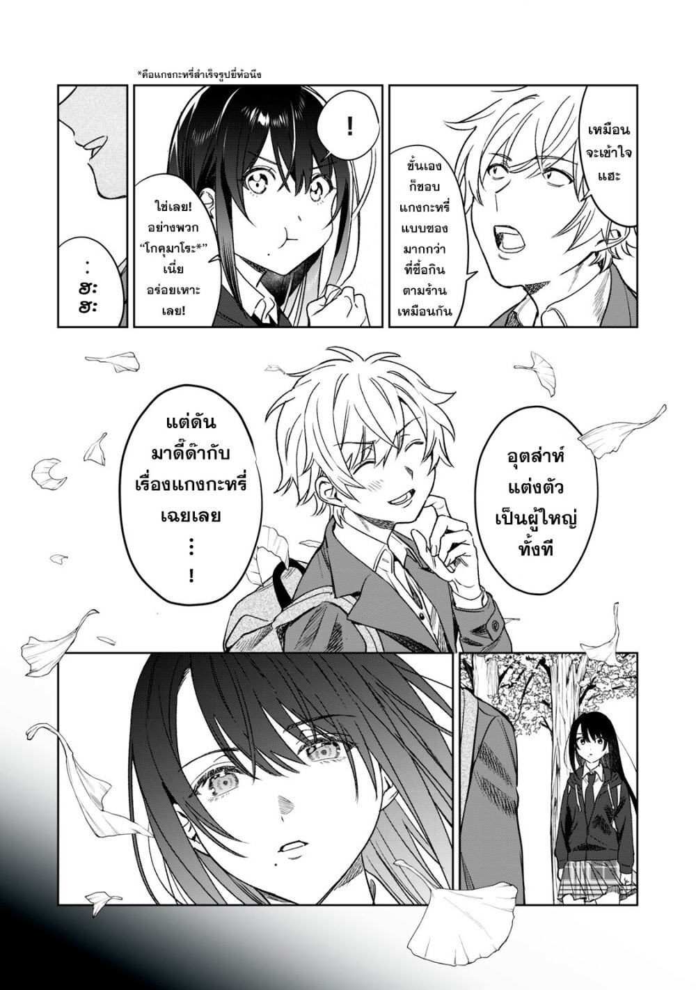Hajirau Kimi ga Mitainda 24 15