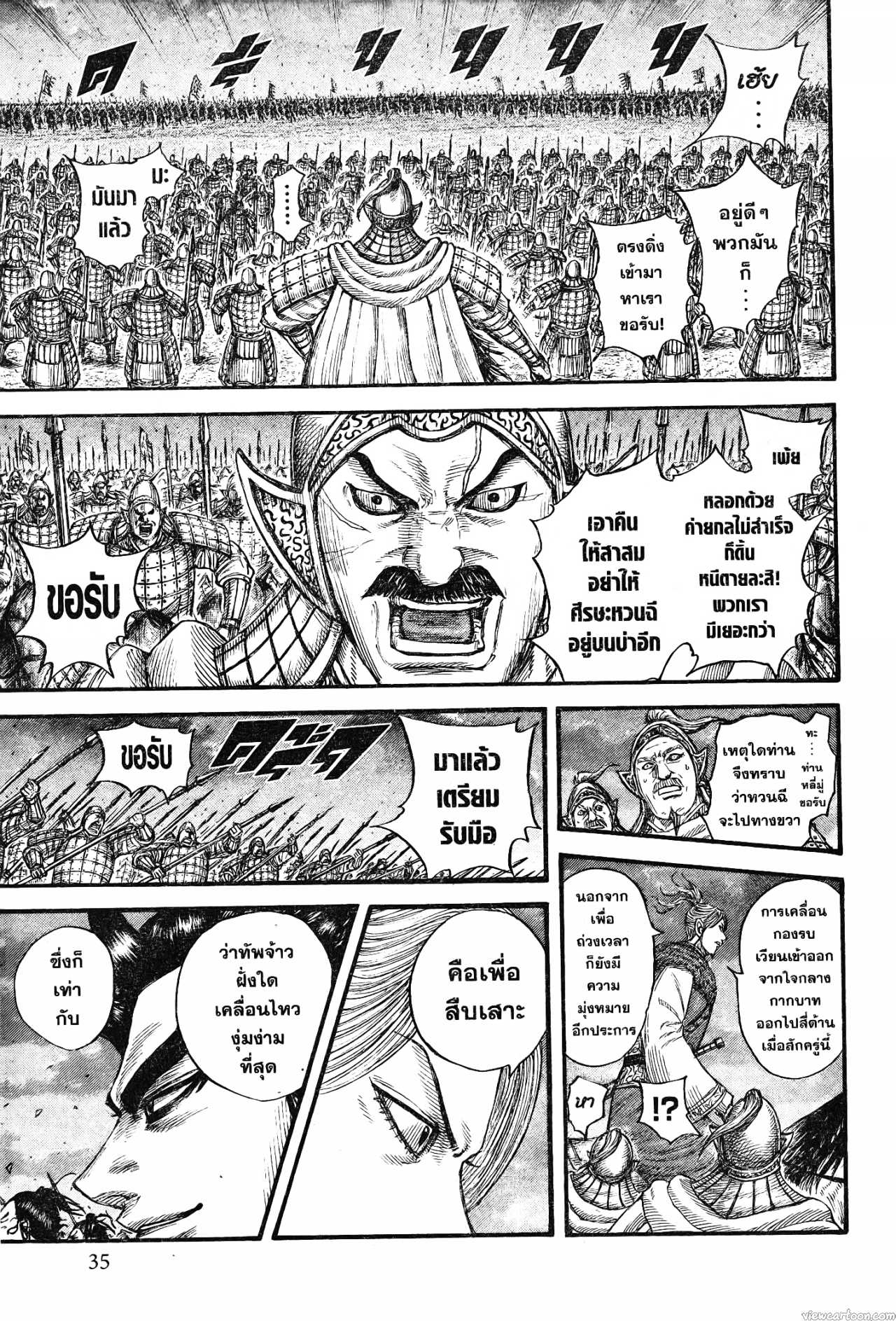 Kingdom 726 (10)