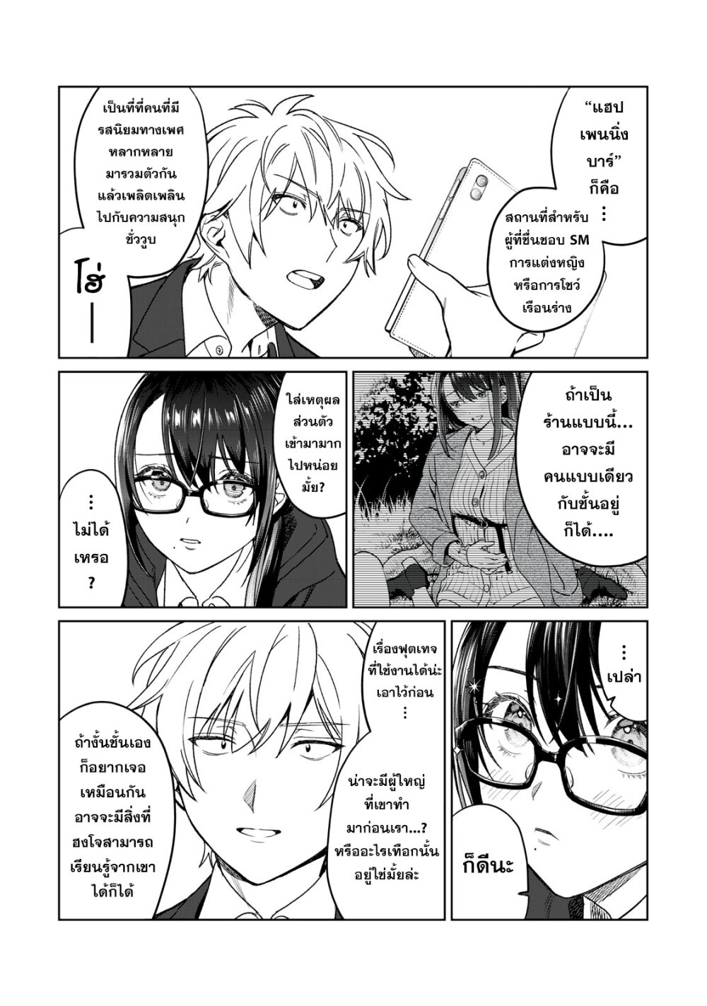 Hajirau Kimi ga Mitainda 24 09