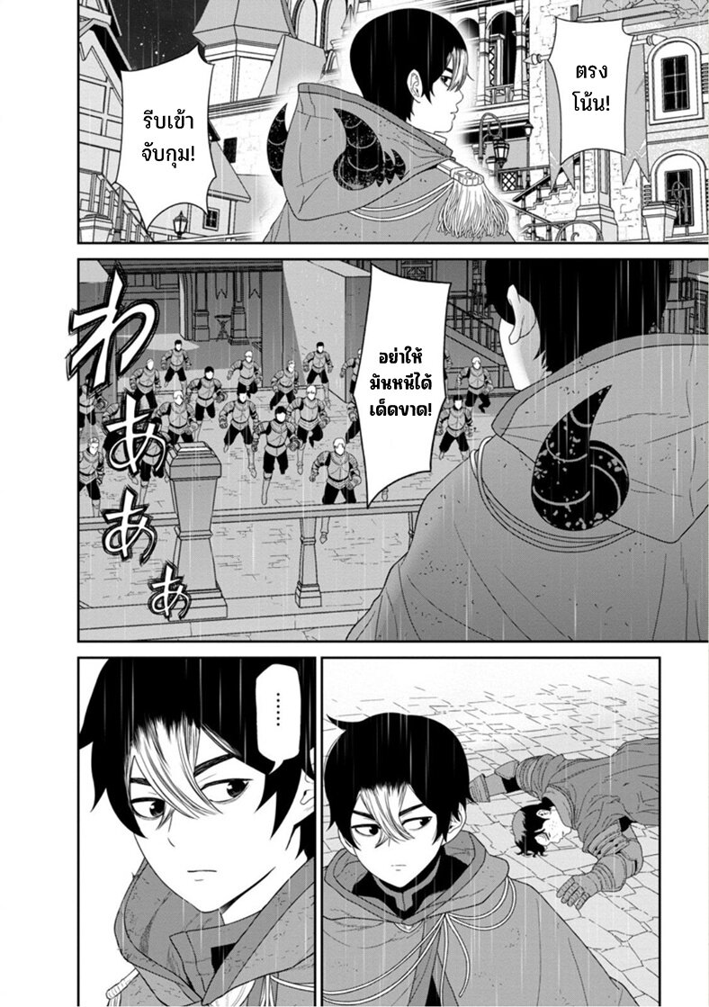 Maou gun Saikyou no Majutsushi wa Ningen datta 49 26
