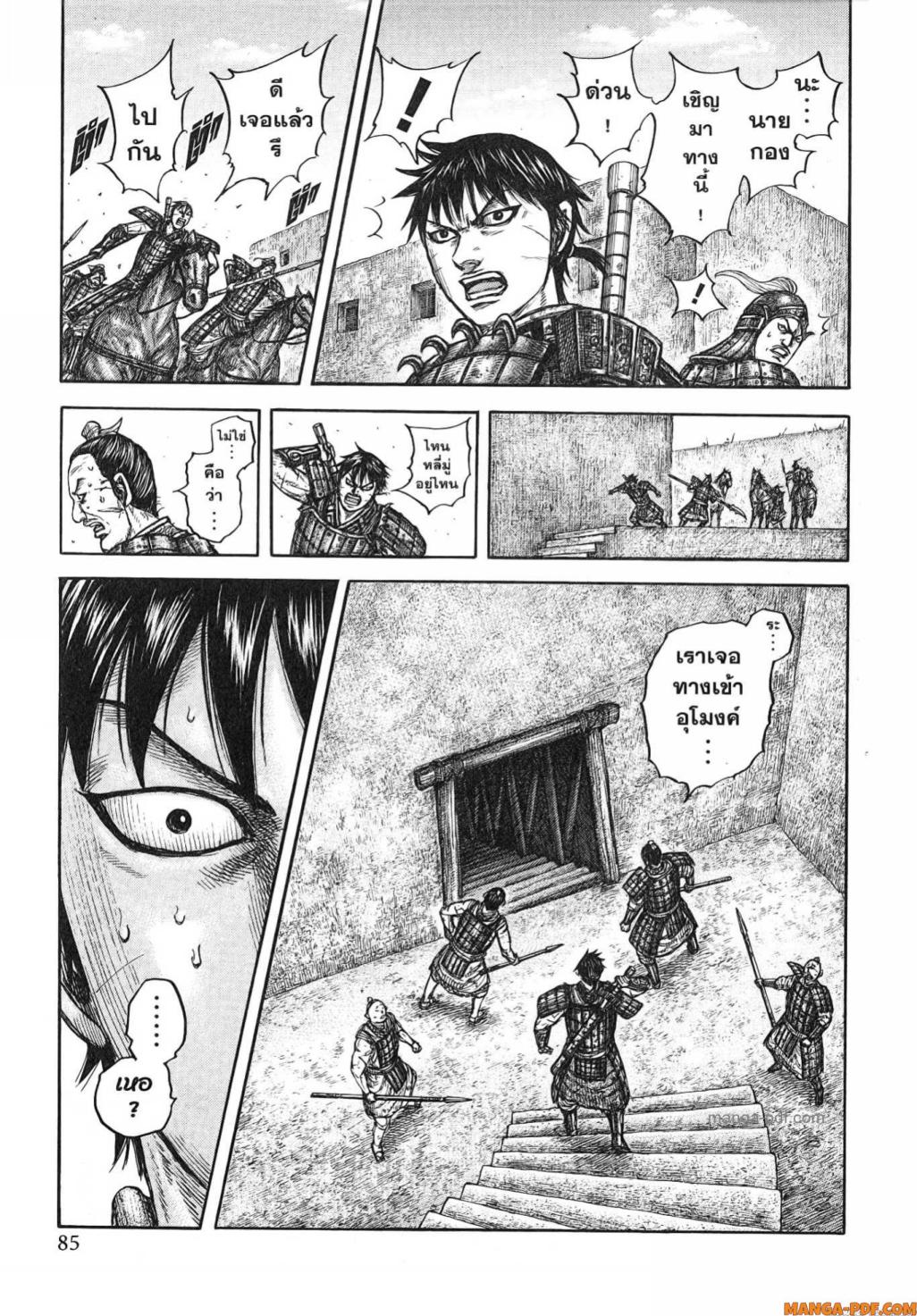Kingdom 783 (19)