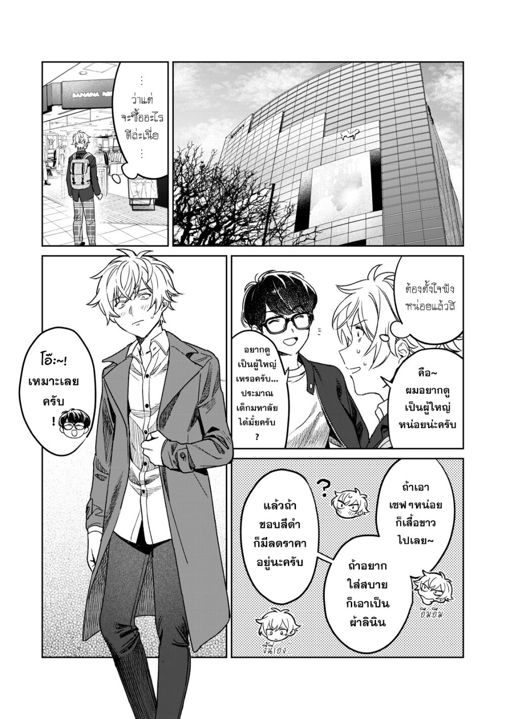 Hajirau Kimi ga Mitainda 24 11