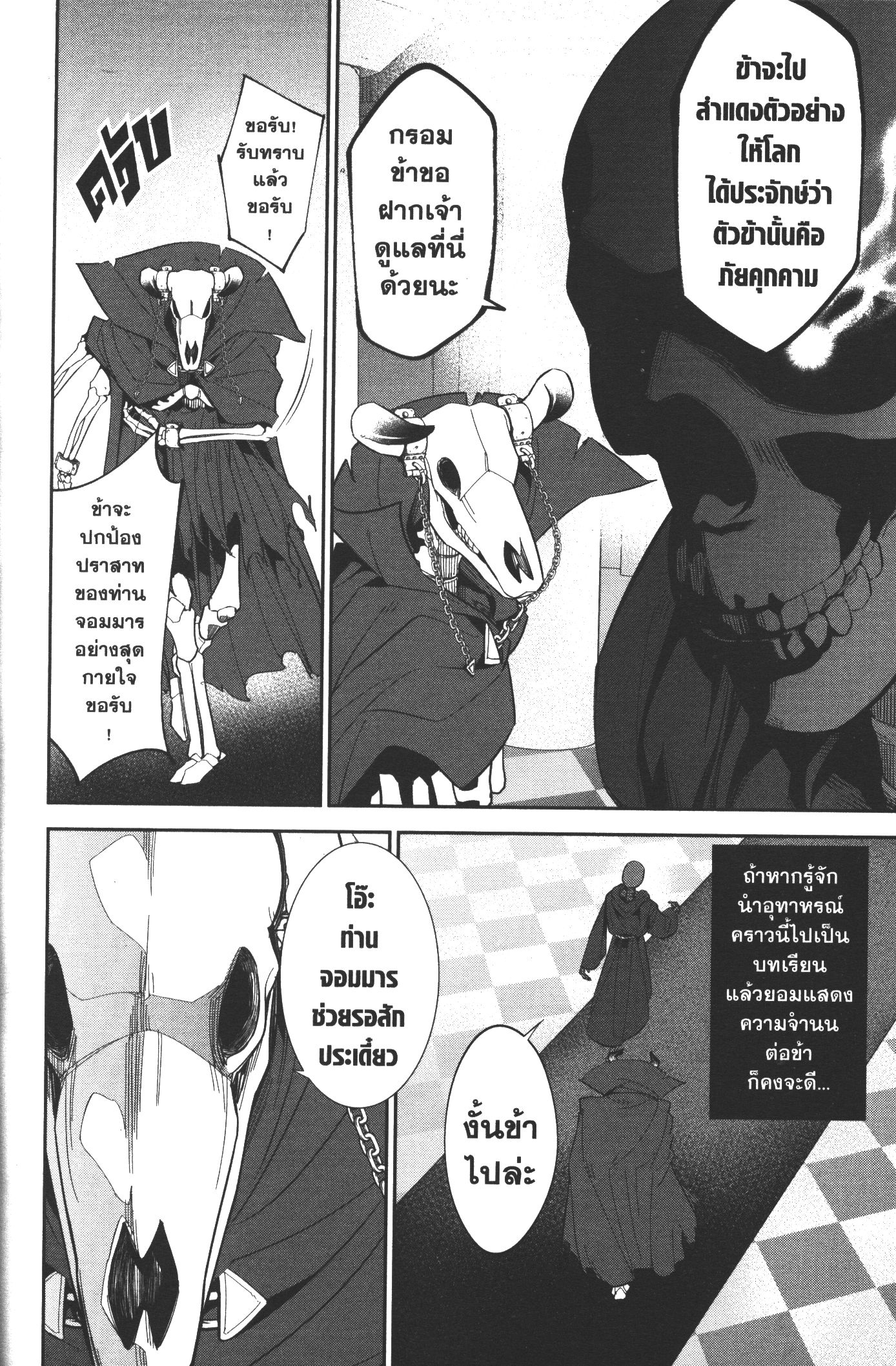 Shokei Sareta Kenja wa Lich ni Tensei Shite Shinryaku Sensou wo Hajimeru 4 (36)
