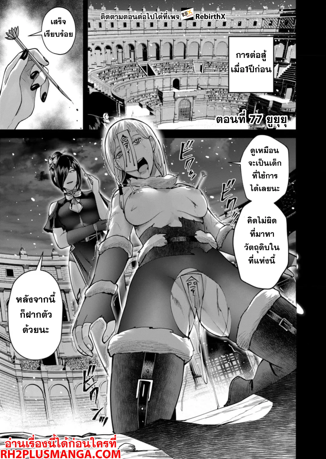 Kichiku Eiyuu Savage Hero 77 02