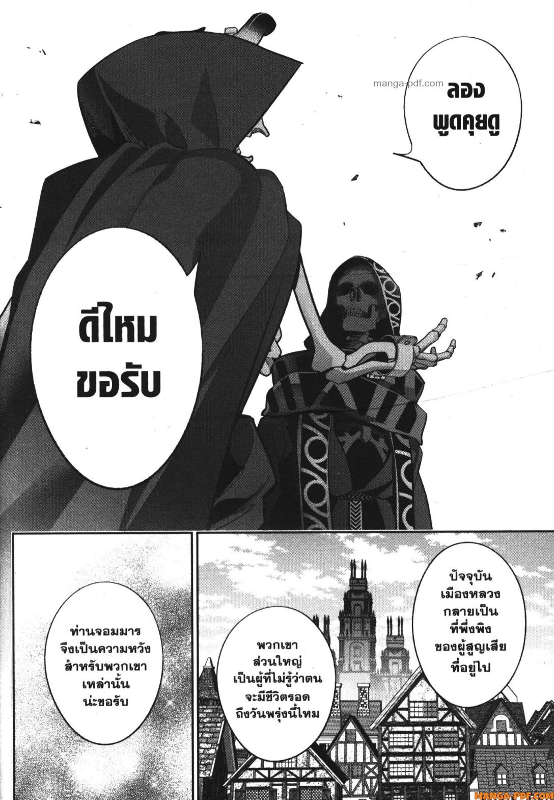 Shokei Sareta Kenja wa Lich ni Tensei Shite Shinryaku Sensou wo Hajimeru 29 (30)