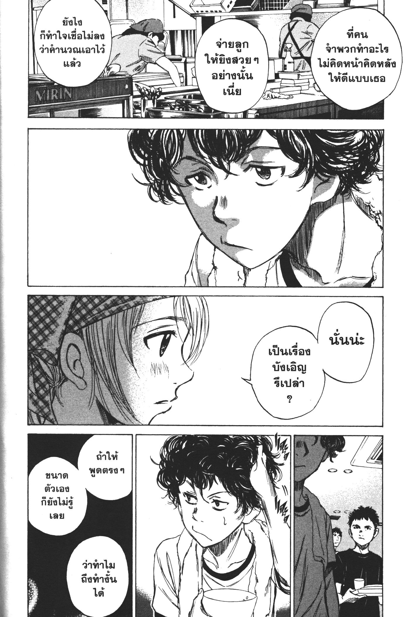 Ao Ashi แข้งเด็กหัวใจนักสู้ 6 (12)