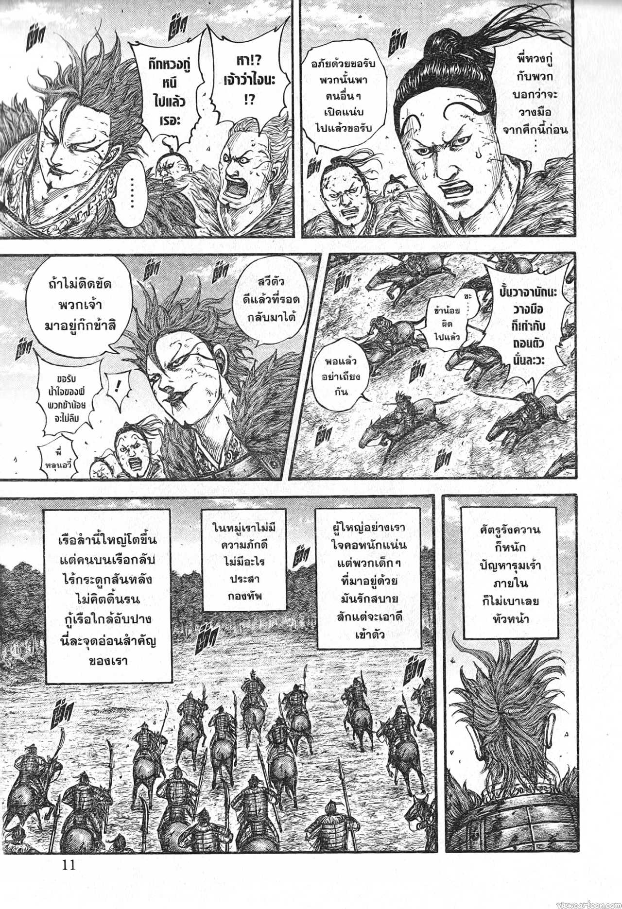 Kingdom 680 (7)
