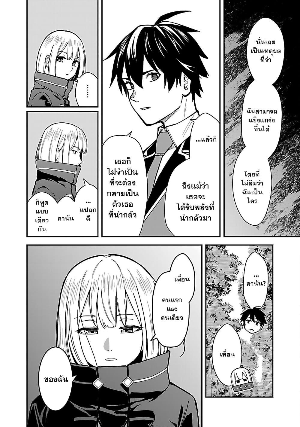 Saikyou no Maou ni Kitaerareta 29.1 08