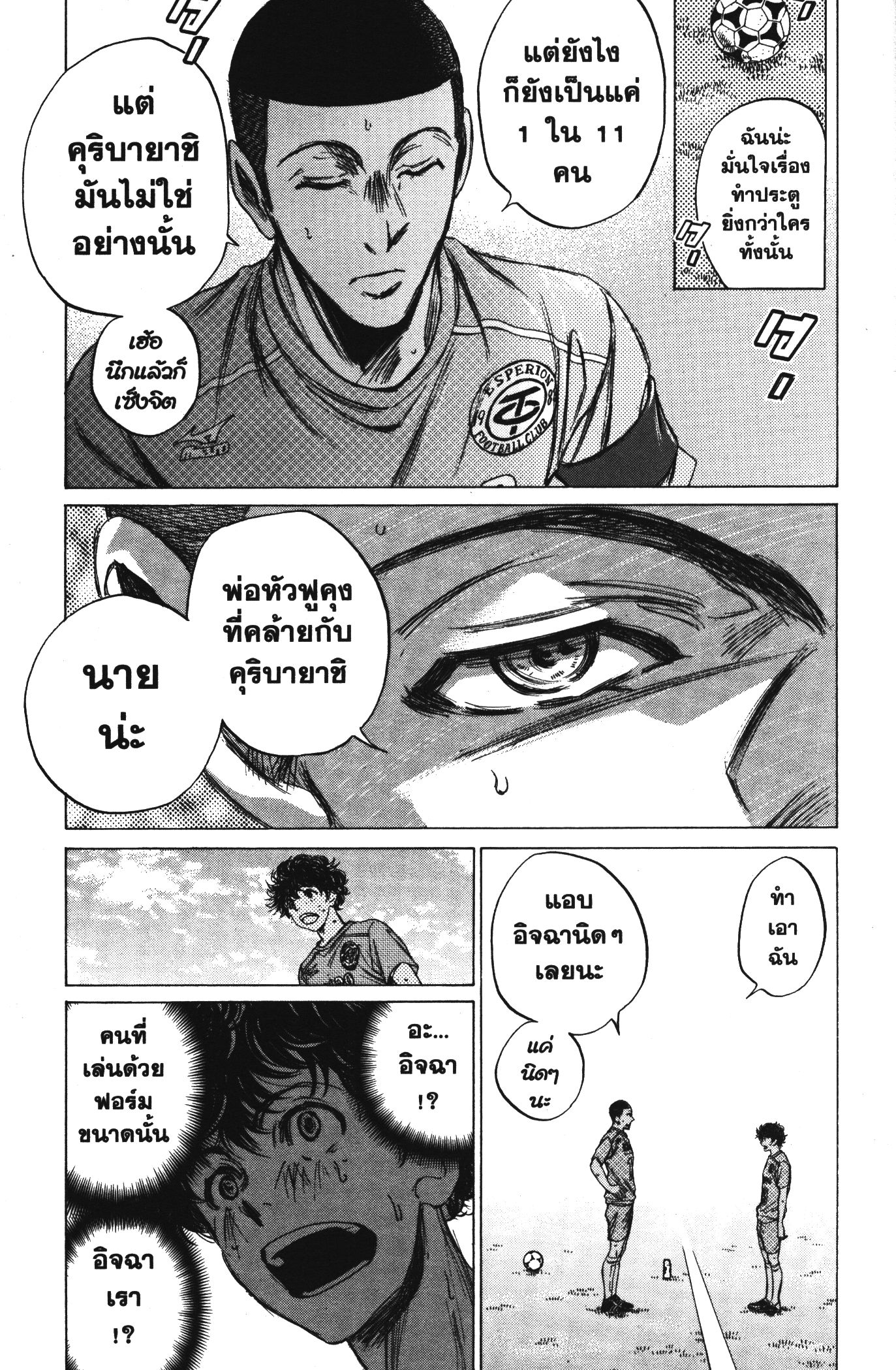 Ao Ashi แข้งเด็กหัวใจนักสู้ 80 (5)