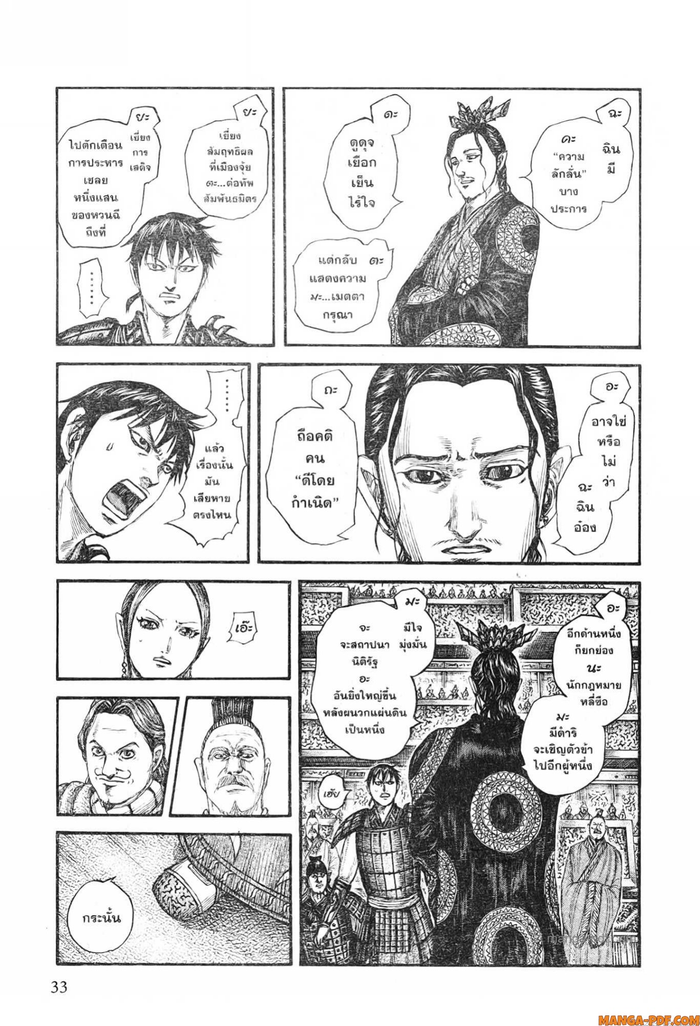 Kingdom 759 (9)