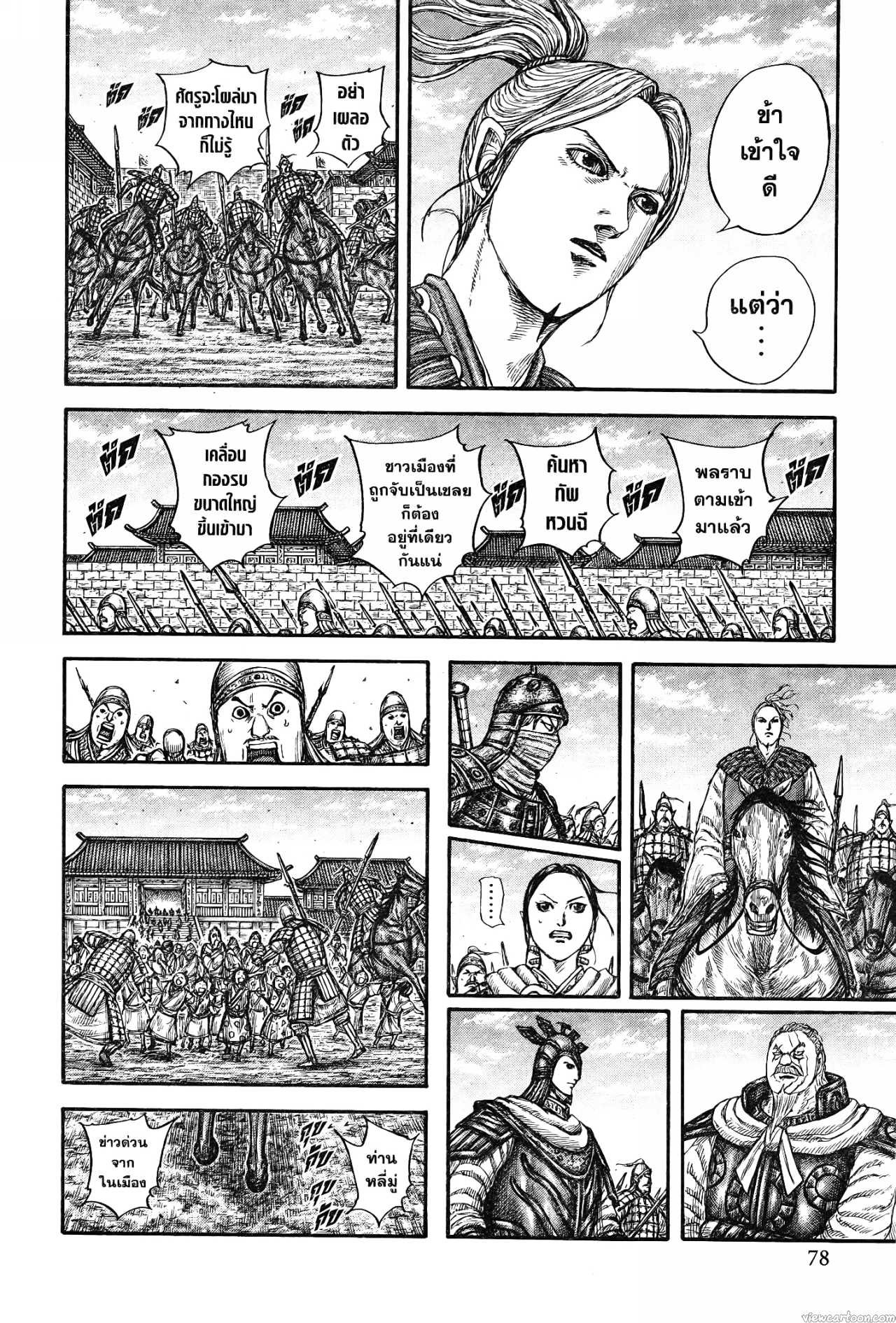 Kingdom 739 (12)