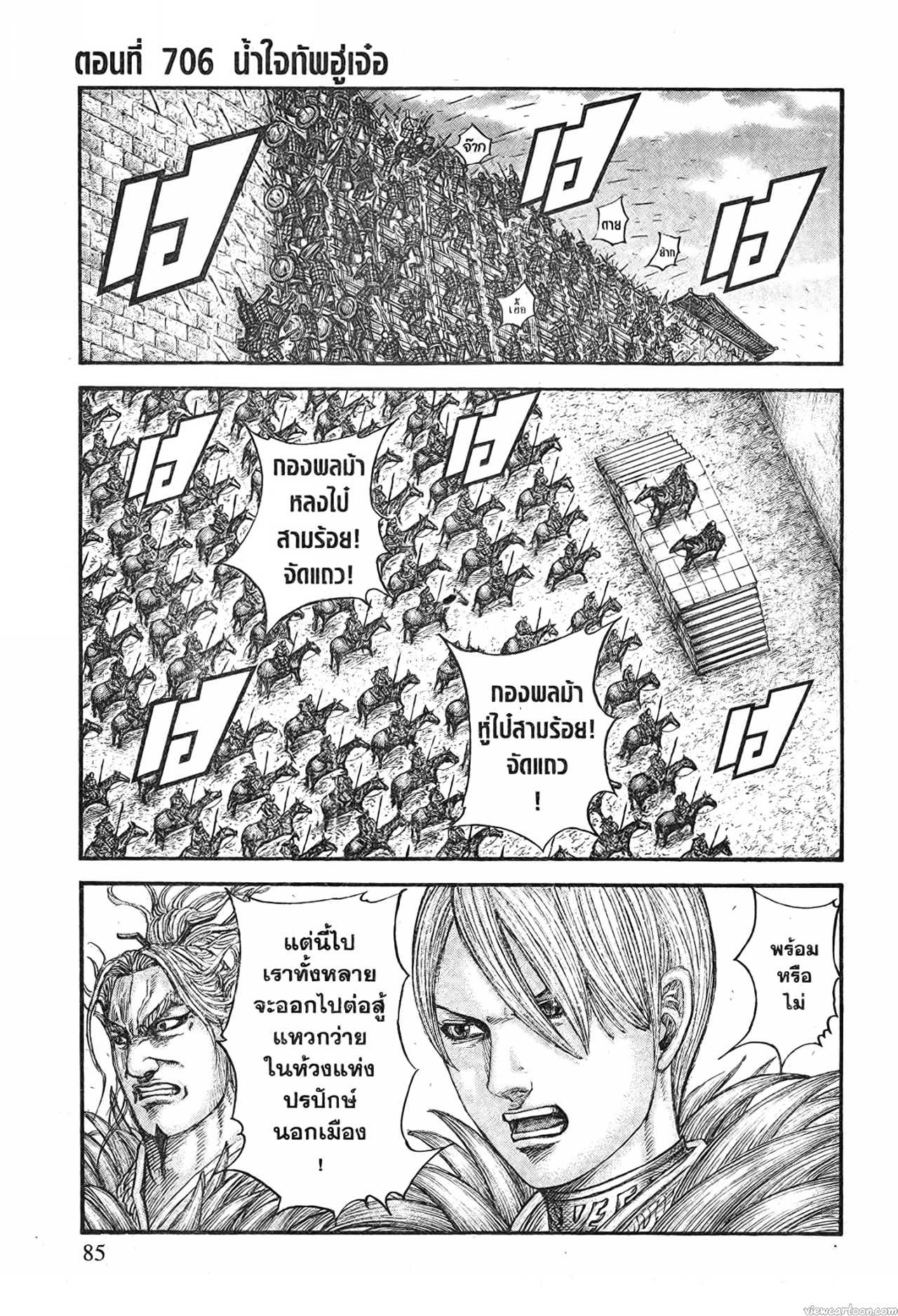 Kingdom 706 (1)
