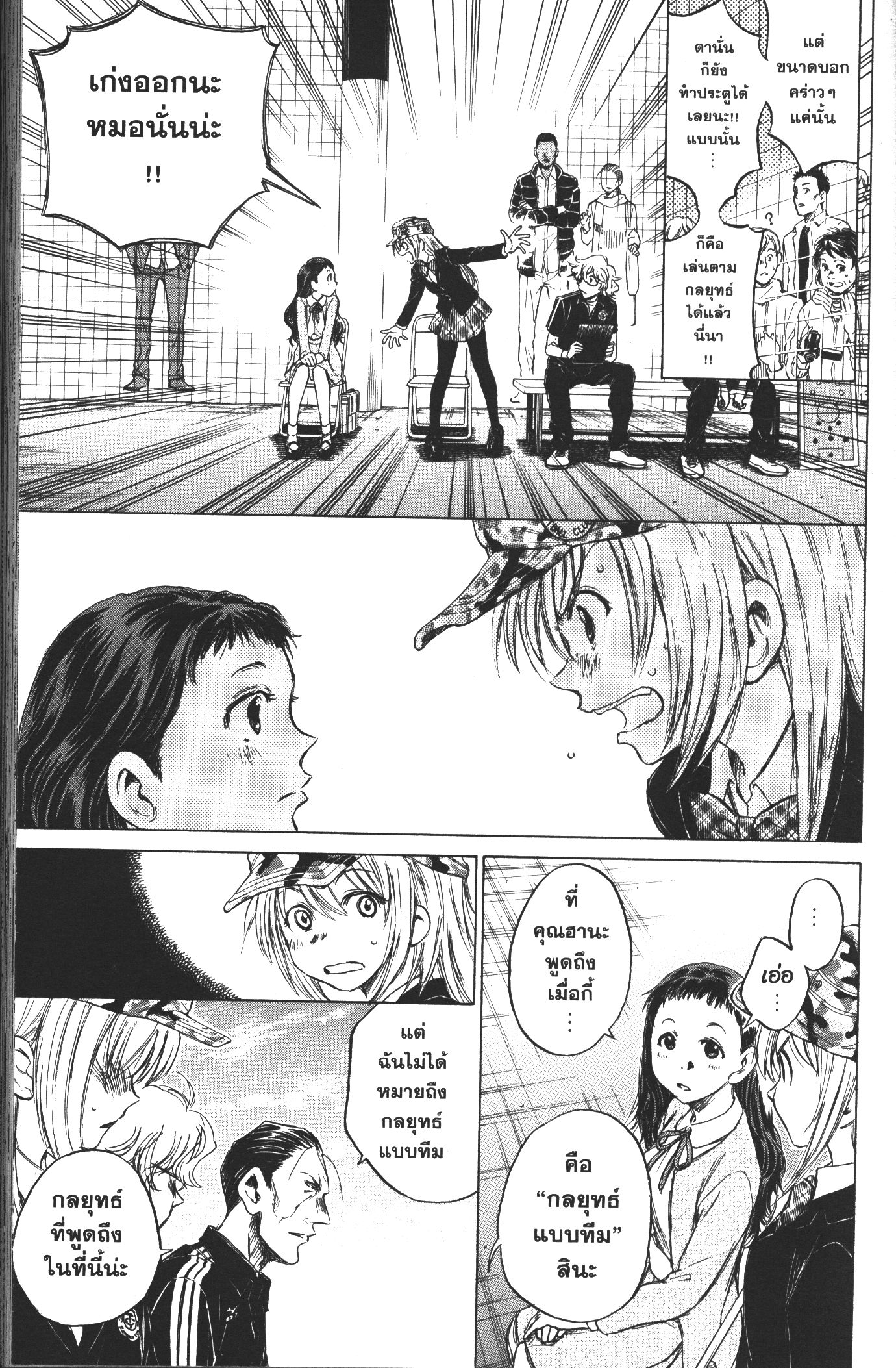 Ao Ashi แข้งเด็กหัวใจนักสู้ 32 (5)