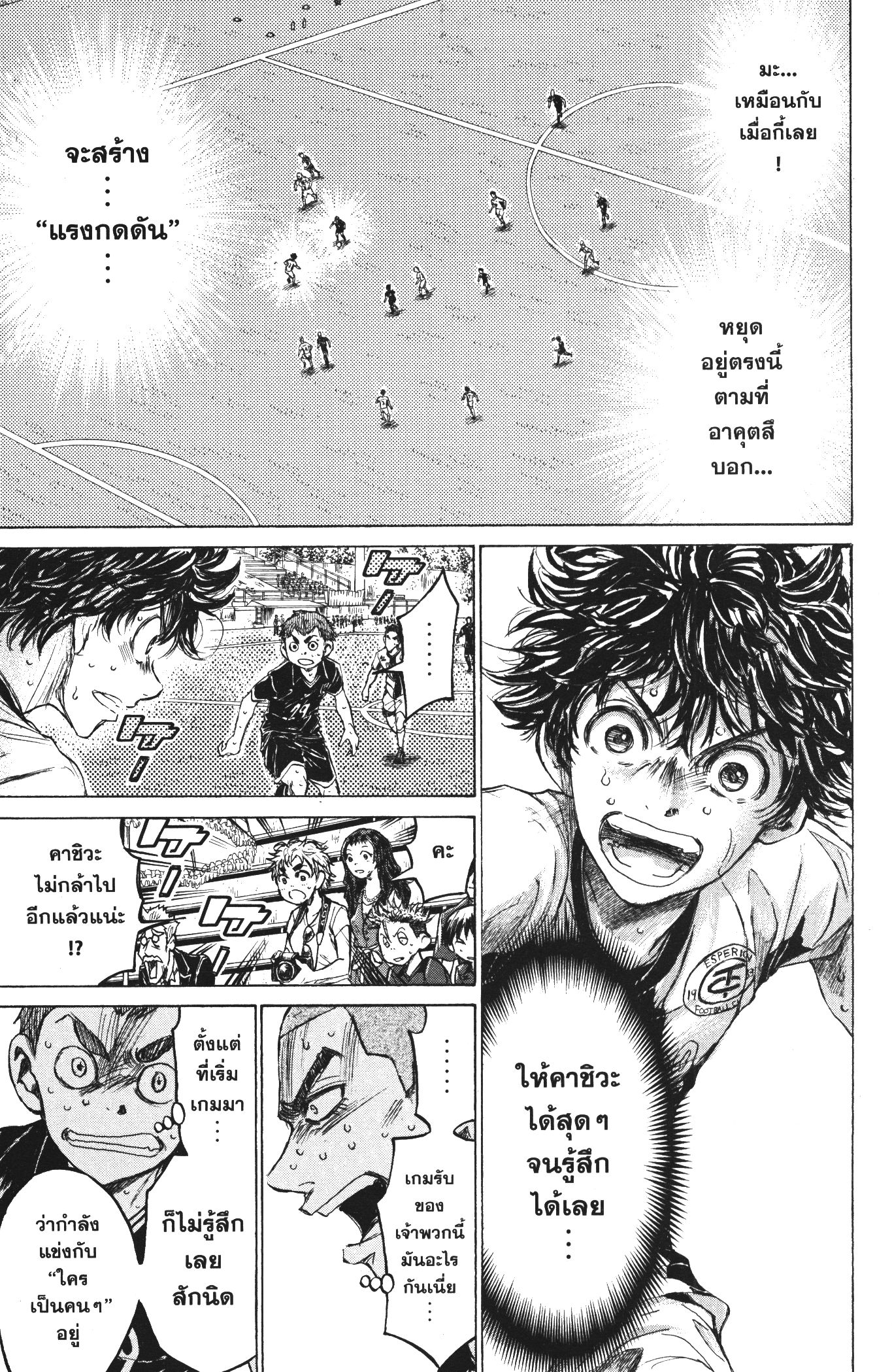 Ao Ashi แข้งเด็กหัวใจนักสู้ 133 (7)