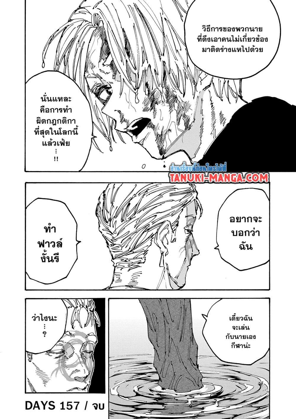 Sakamoto Days 157 14