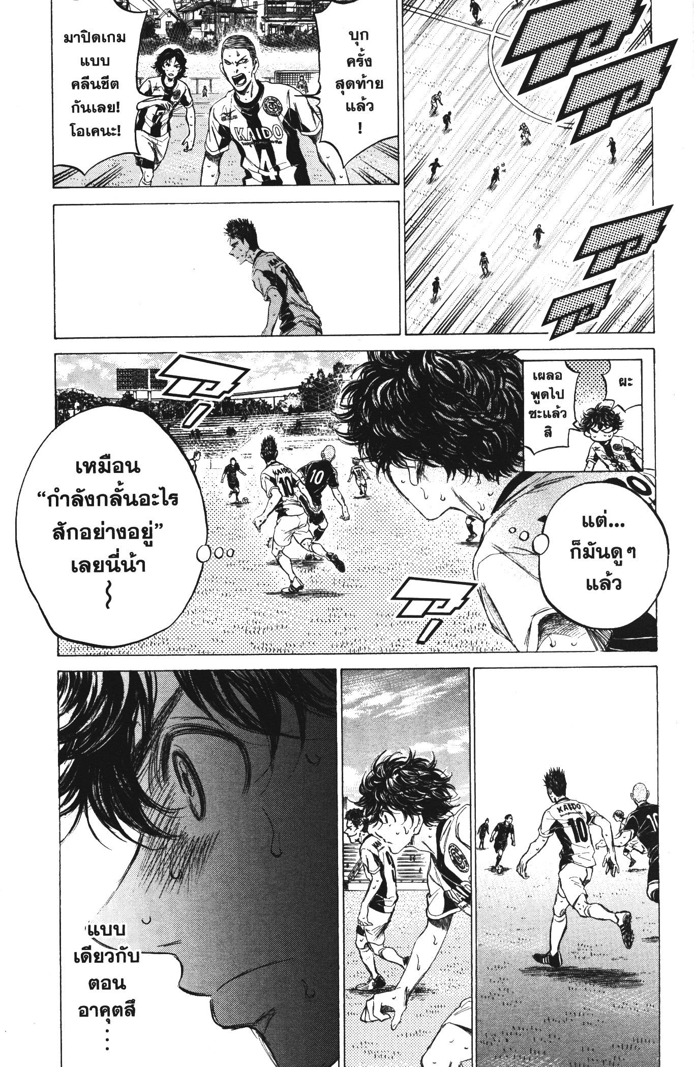 Ao Ashi แข้งเด็กหัวใจนักสู้ 135 (13)