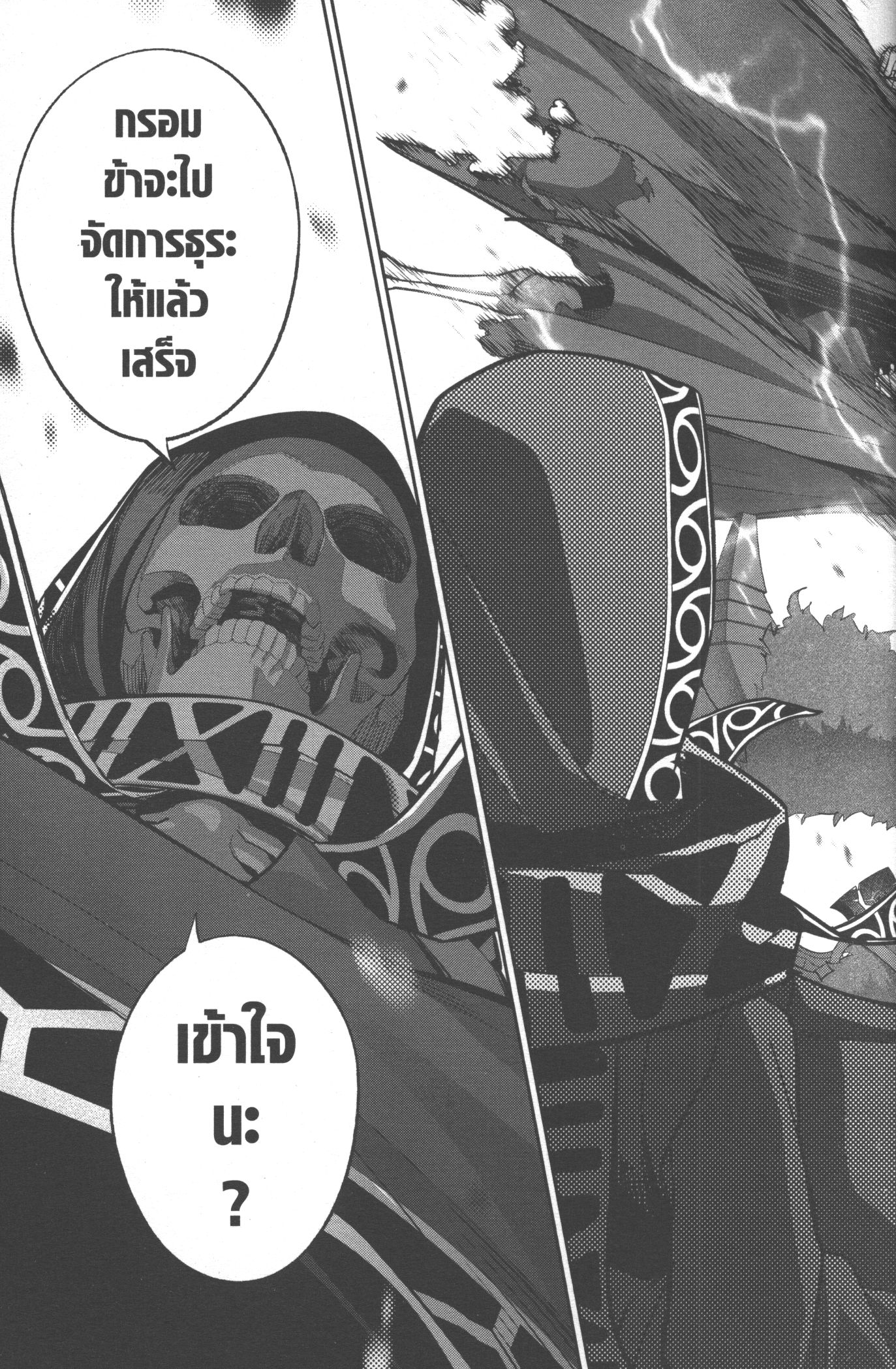 Shokei Sareta Kenja wa Lich ni Tensei Shite Shinryaku Sensou wo Hajimeru 18 (43)