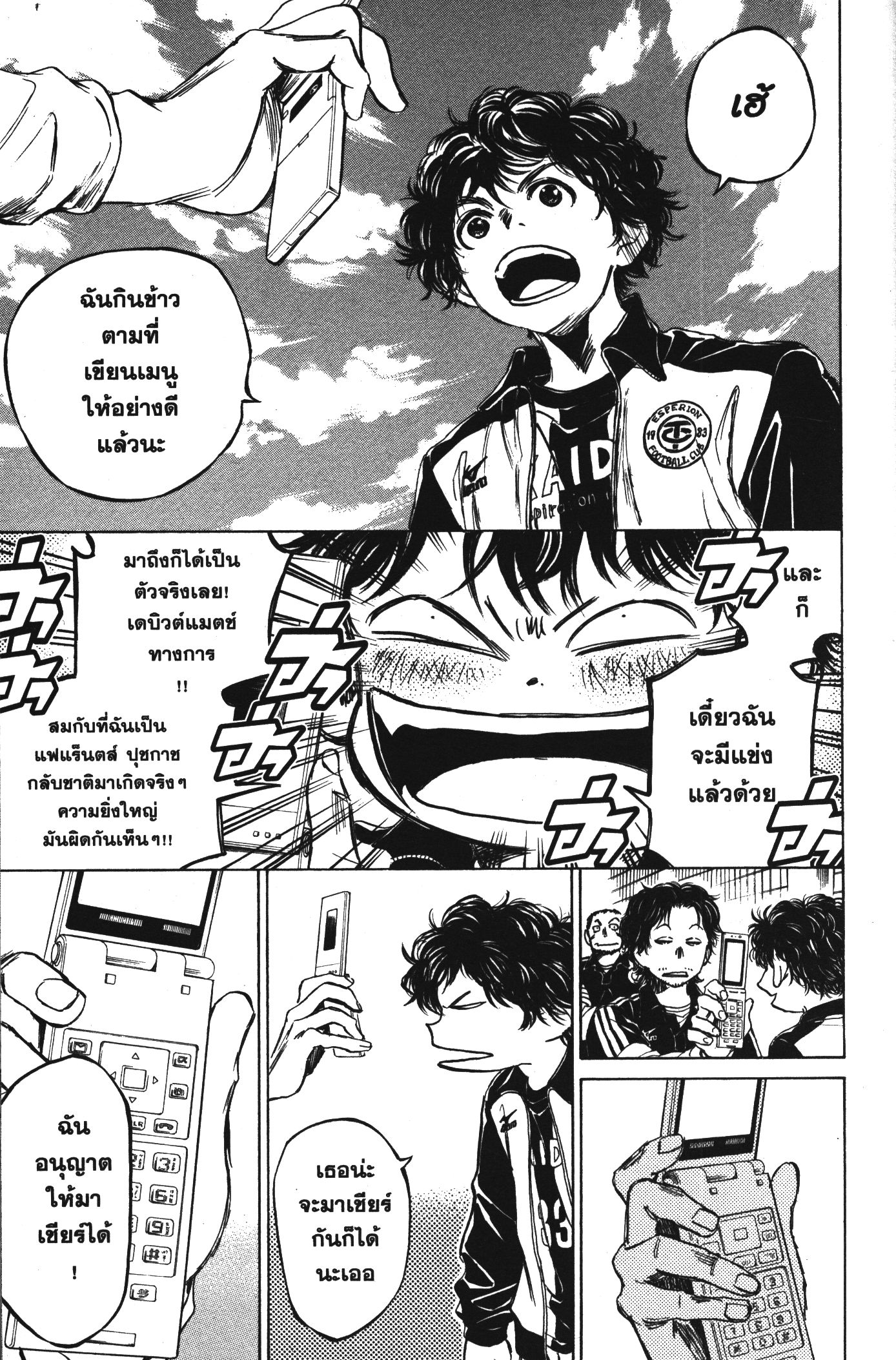 Ao Ashi แข้งเด็กหัวใจนักสู้ 47 (7)
