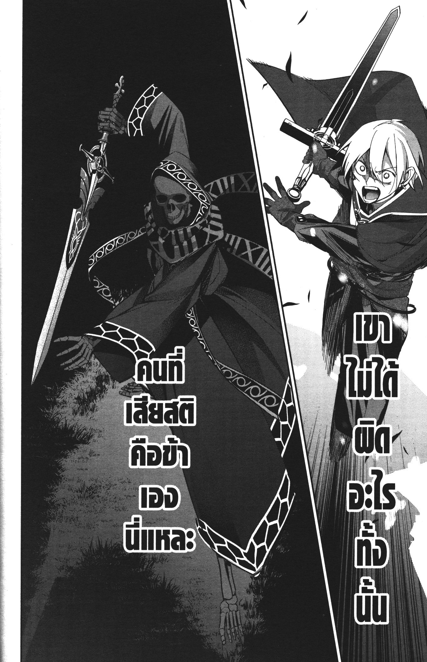 Shokei Sareta Kenja wa Lich ni Tensei Shite Shinryaku Sensou wo Hajimeru 12 (32)
