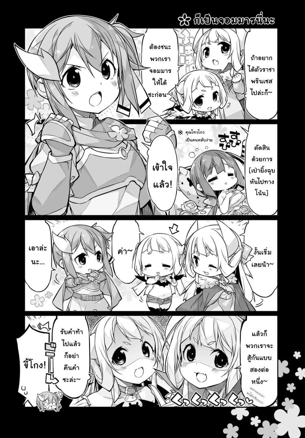 Yuusha bu Biyori Party 19 2