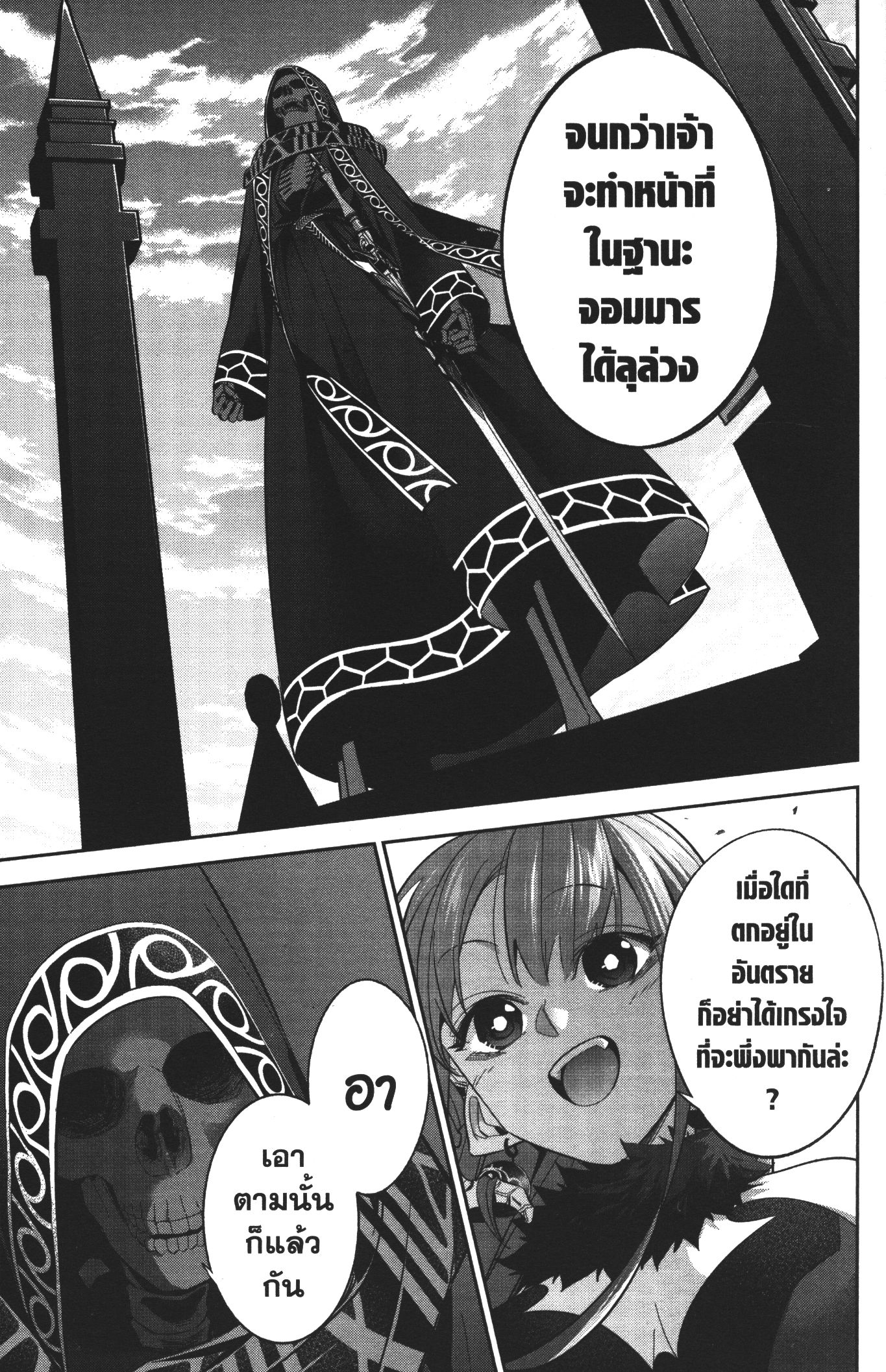 Shokei Sareta Kenja wa Lich ni Tensei Shite Shinryaku Sensou wo Hajimeru 11 (23)