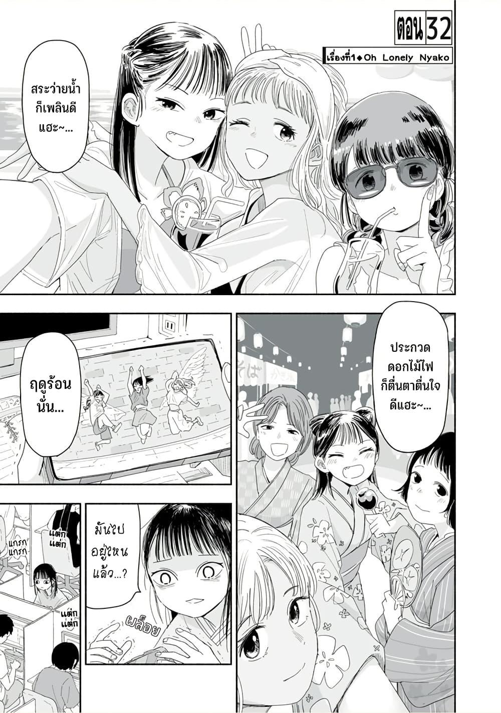 Zutto Seishun poi desu yo 32 02