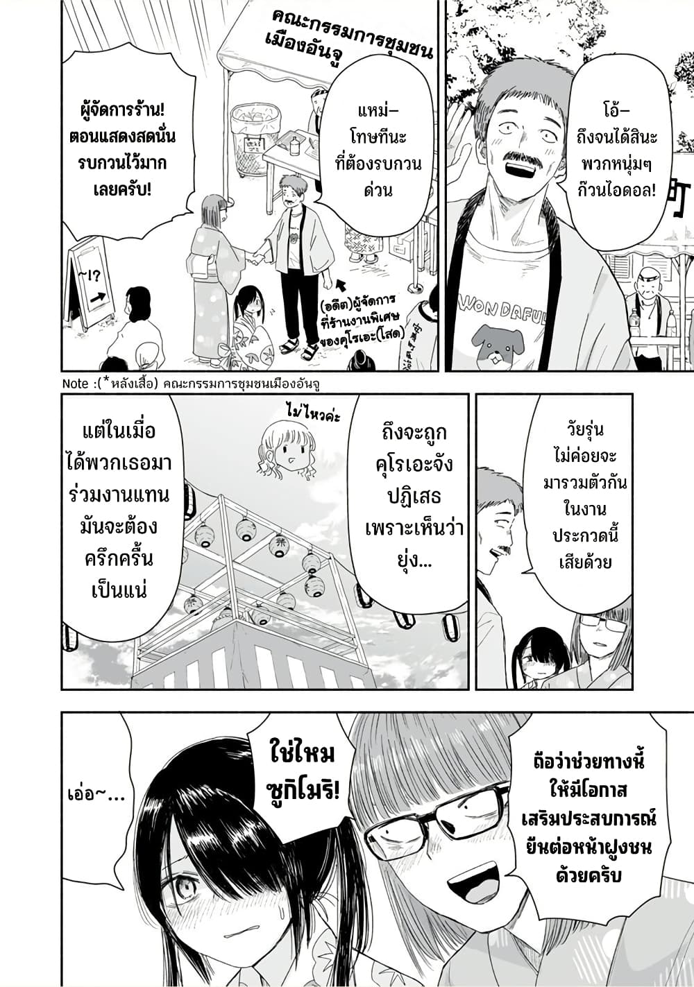 Zutto Seishun poi desu yo 33 03