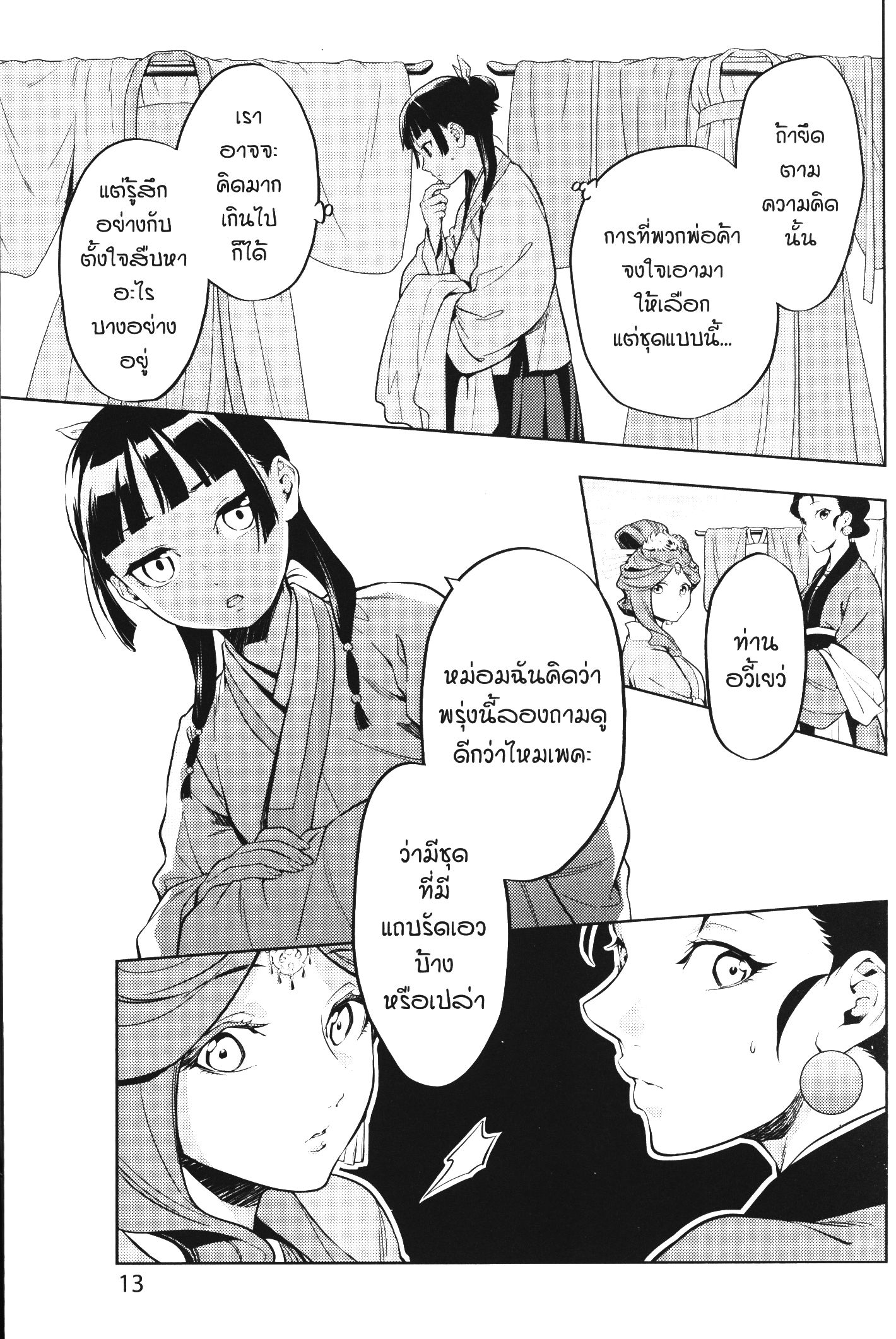 Kusuriya no Hitorigoto 43 (13)