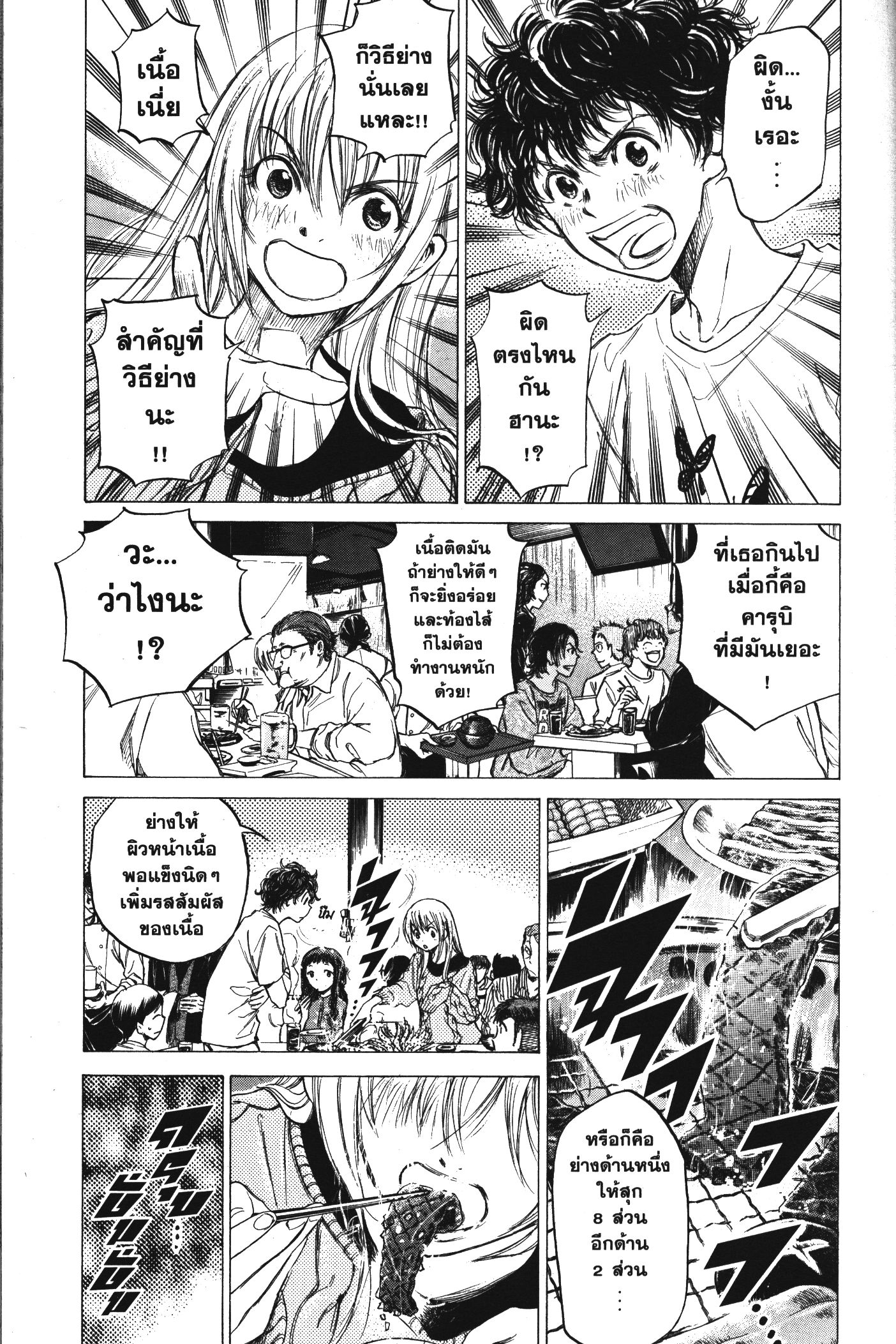 Ao Ashi แข้งเด็กหัวใจนักสู้ 56 (7)