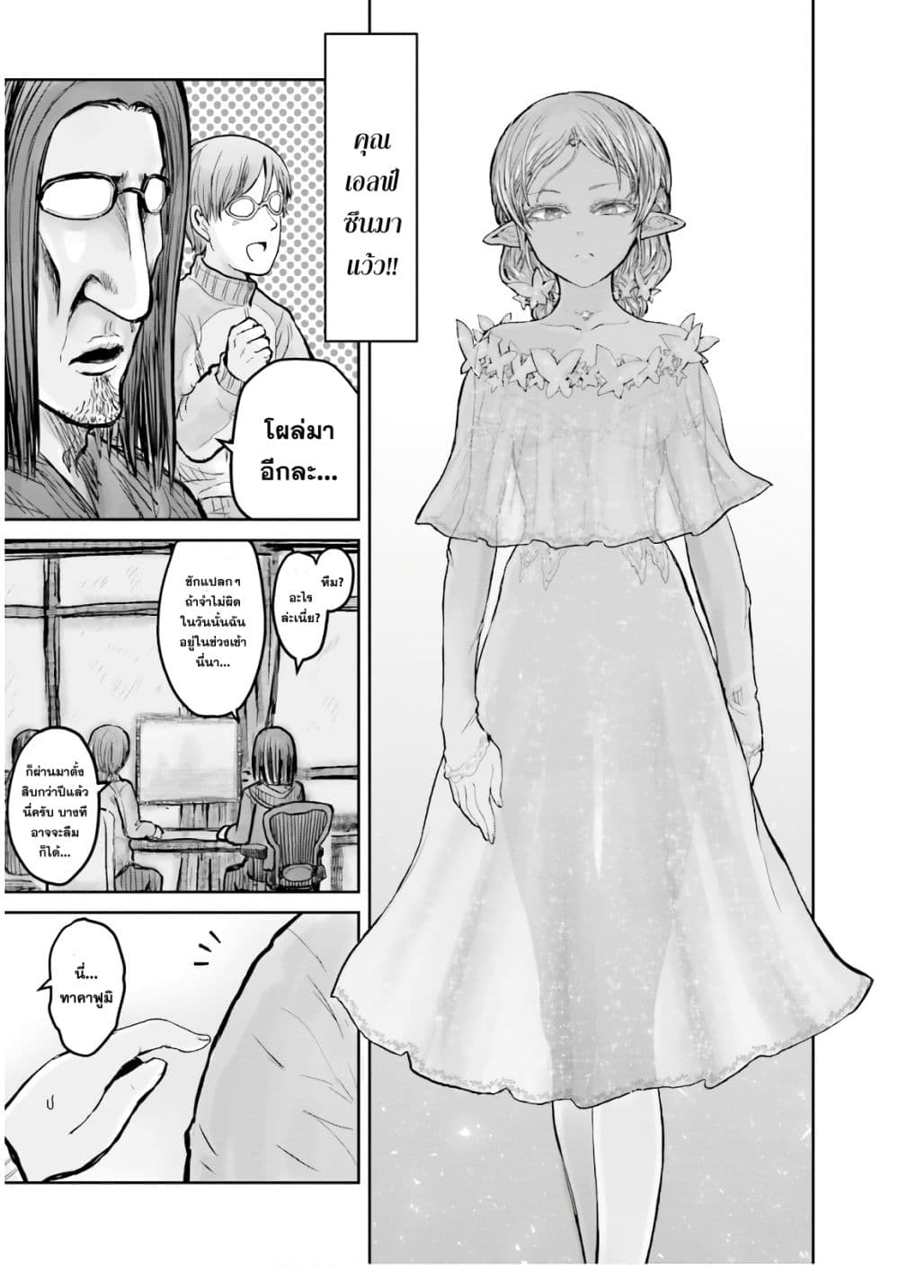 Isekai Ojisan 12 (8)