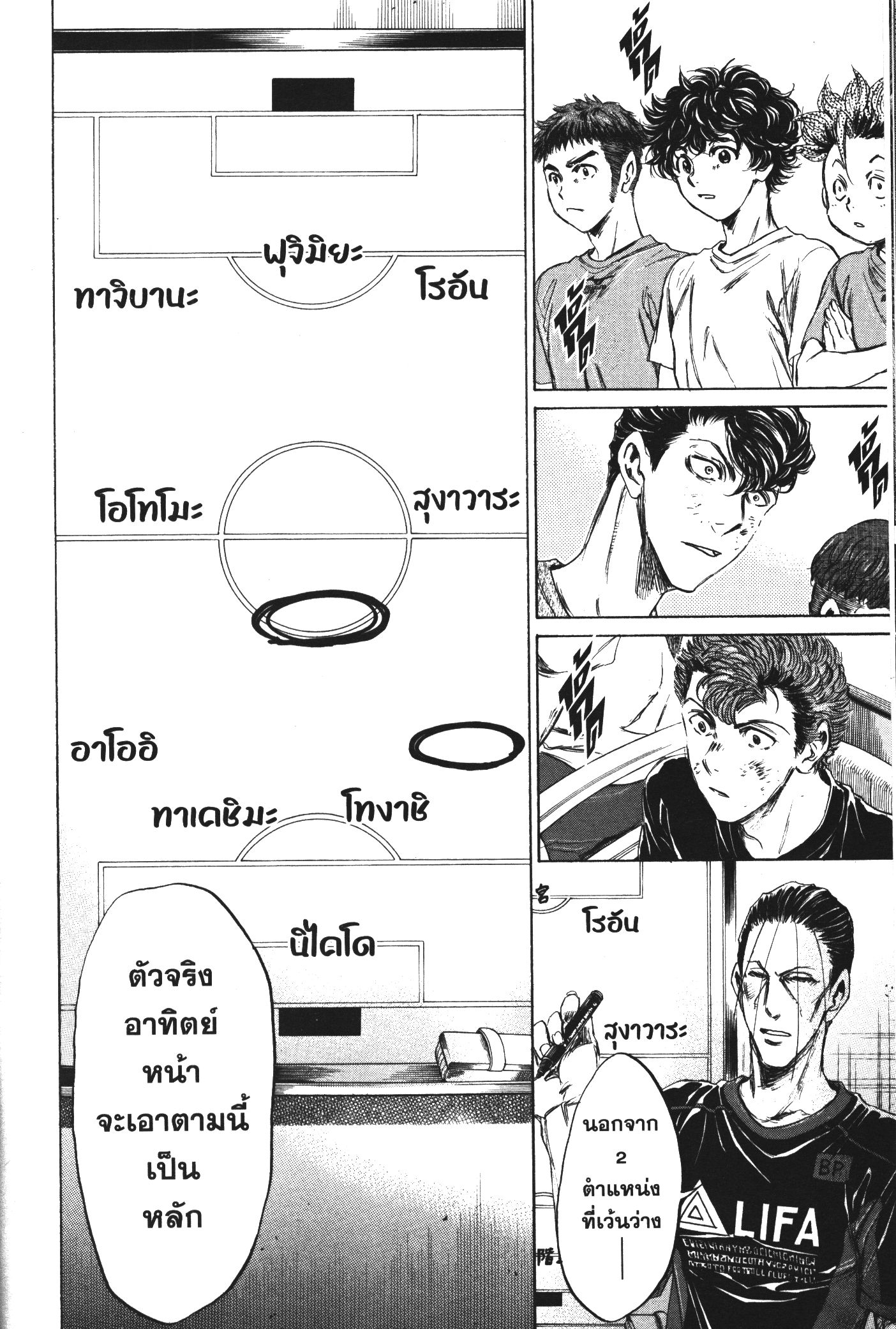 Ao Ashi แข้งเด็กหัวใจนักสู้ 88 (14)