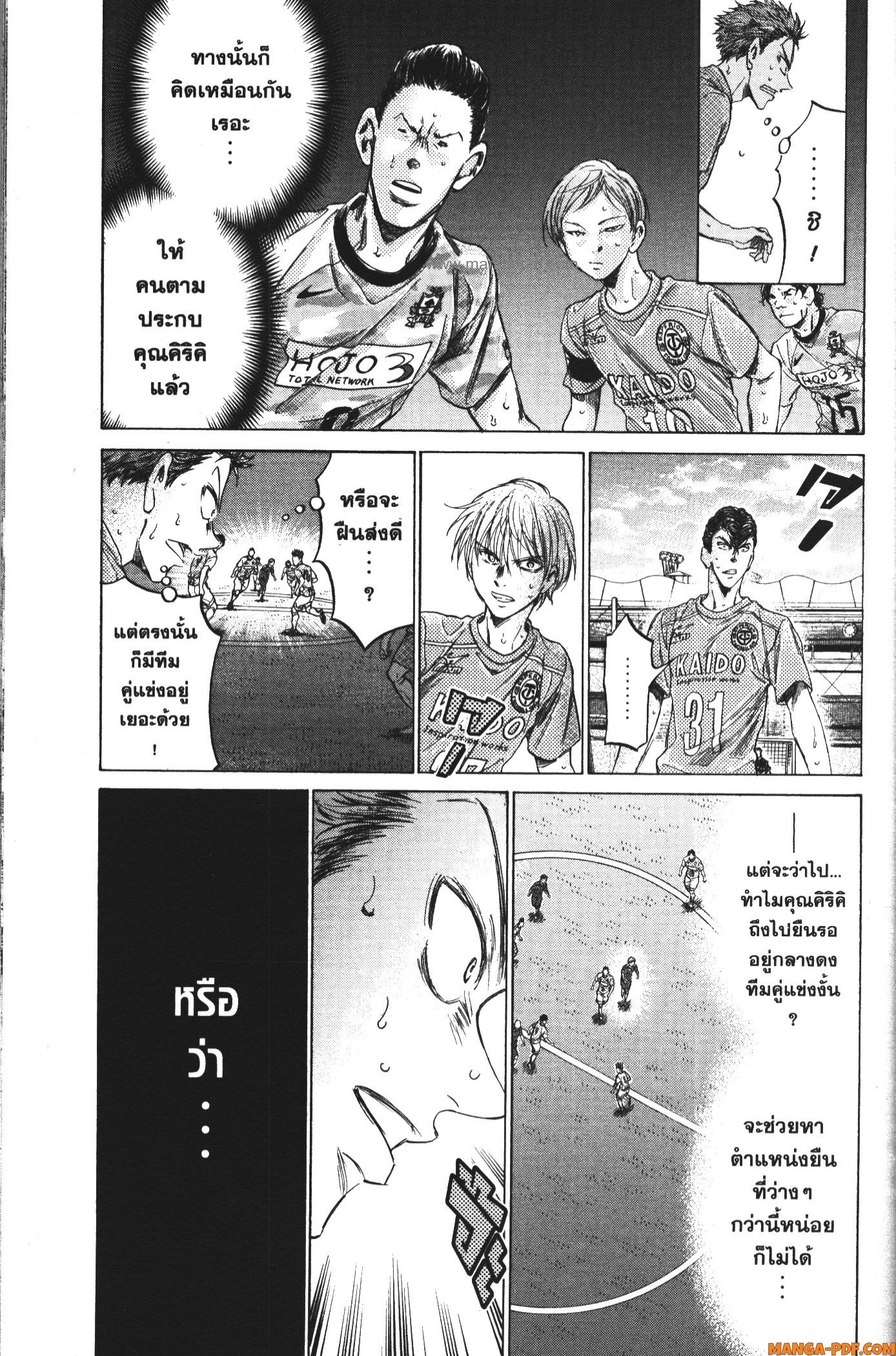 Ao Ashi แข้งเด็กหัวใจนักสู้ 156 (9)