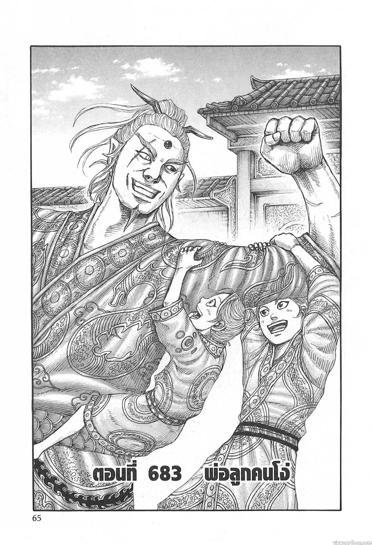 Kingdom 683 (1)