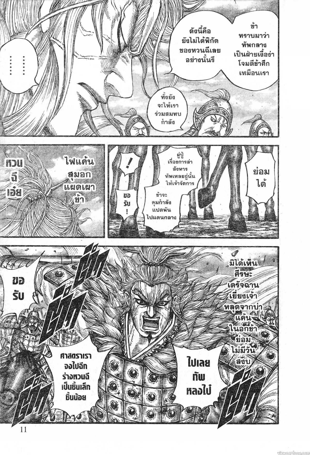 Kingdom 691 (7)