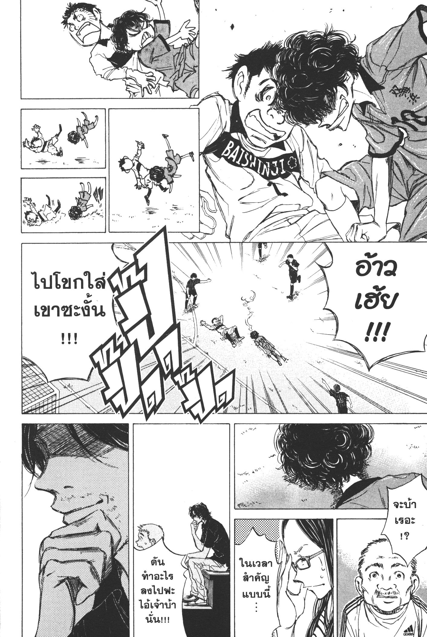 Ao Ashi แข้งเด็กหัวใจนักสู้ 1 (12)