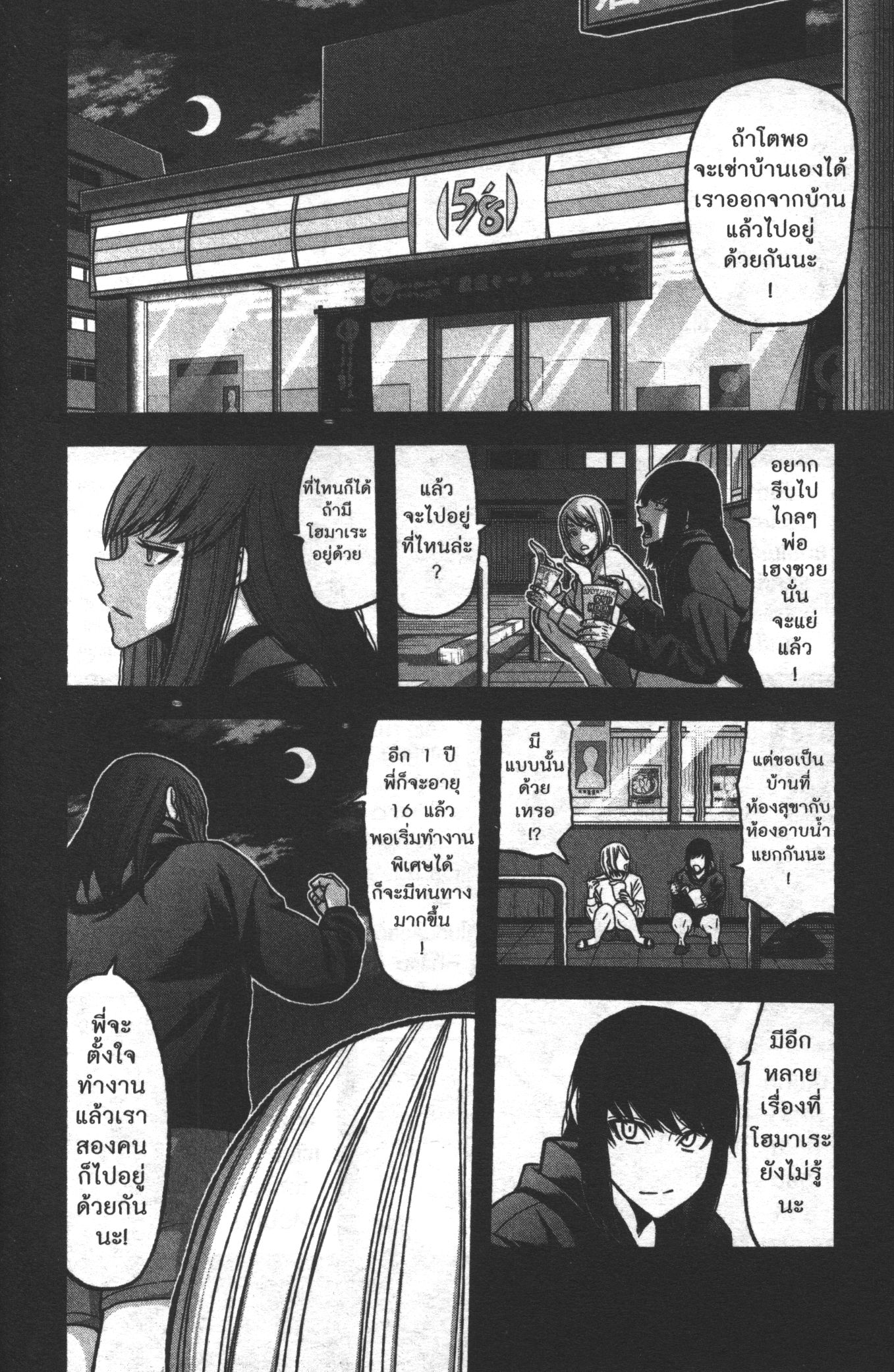 Tougen Anki 84 (4)