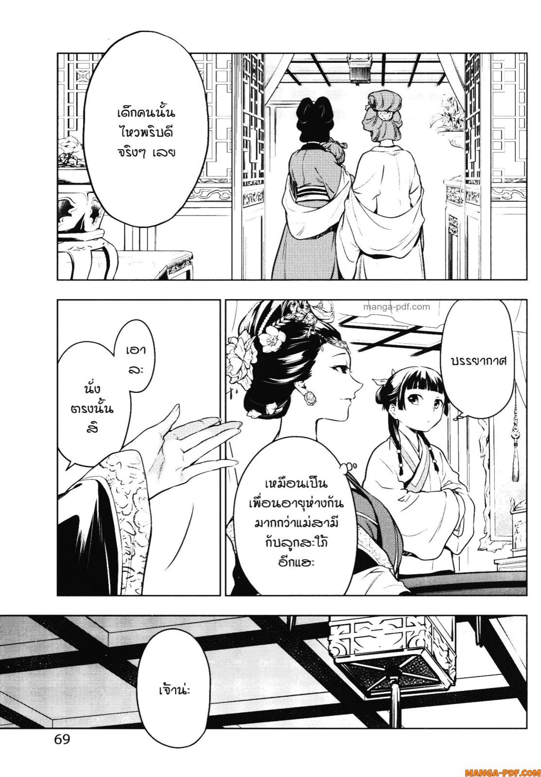 Kusuriya no Hitorigoto 55 (39)