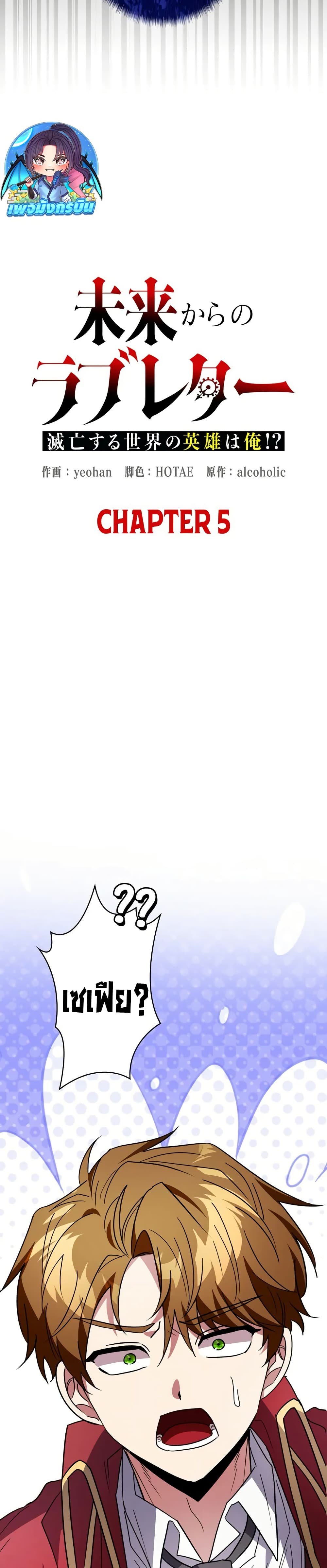 Love Letter From The Future 5 24