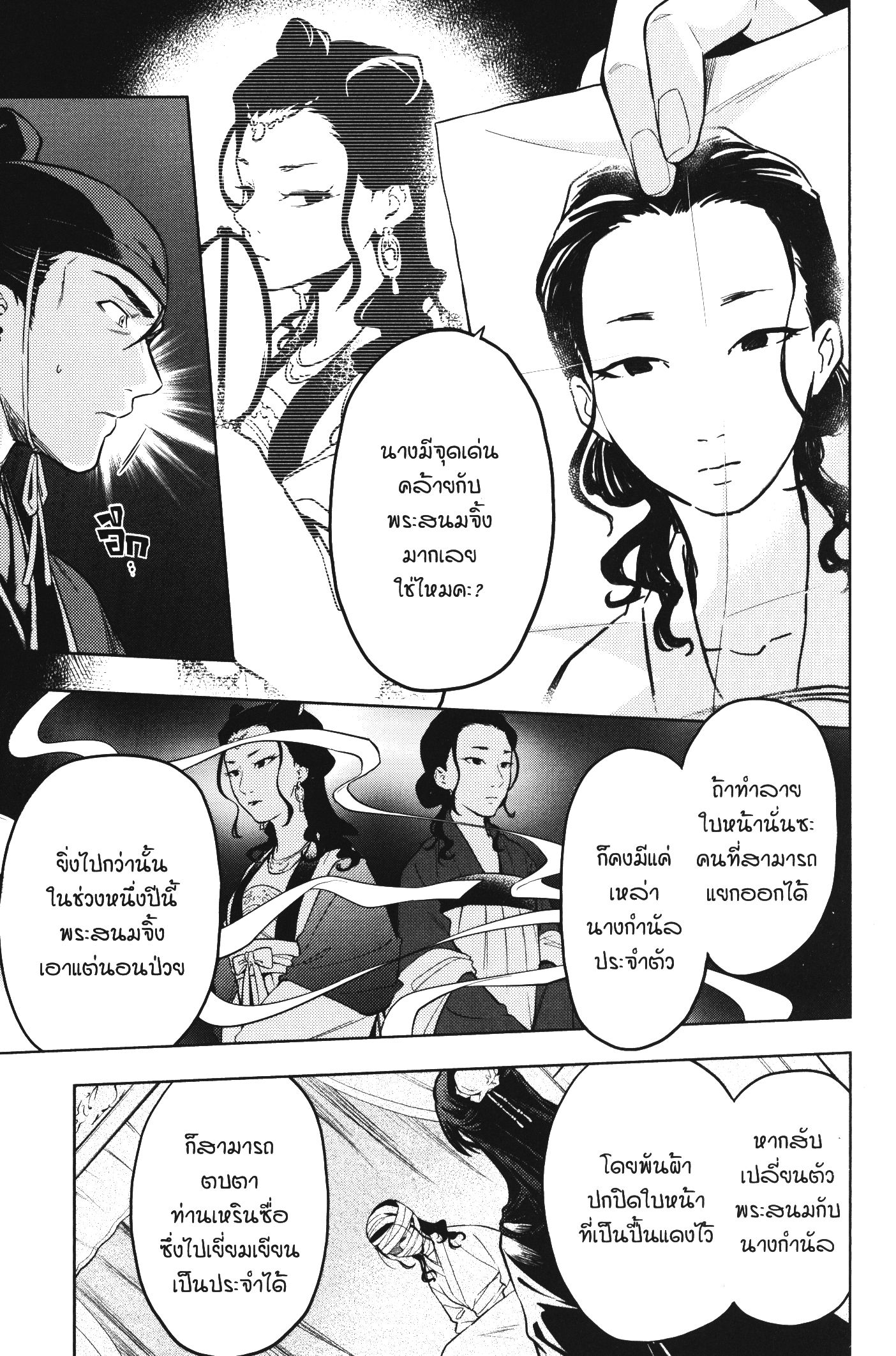 Kusuriya no Hitorigoto 45 (20)