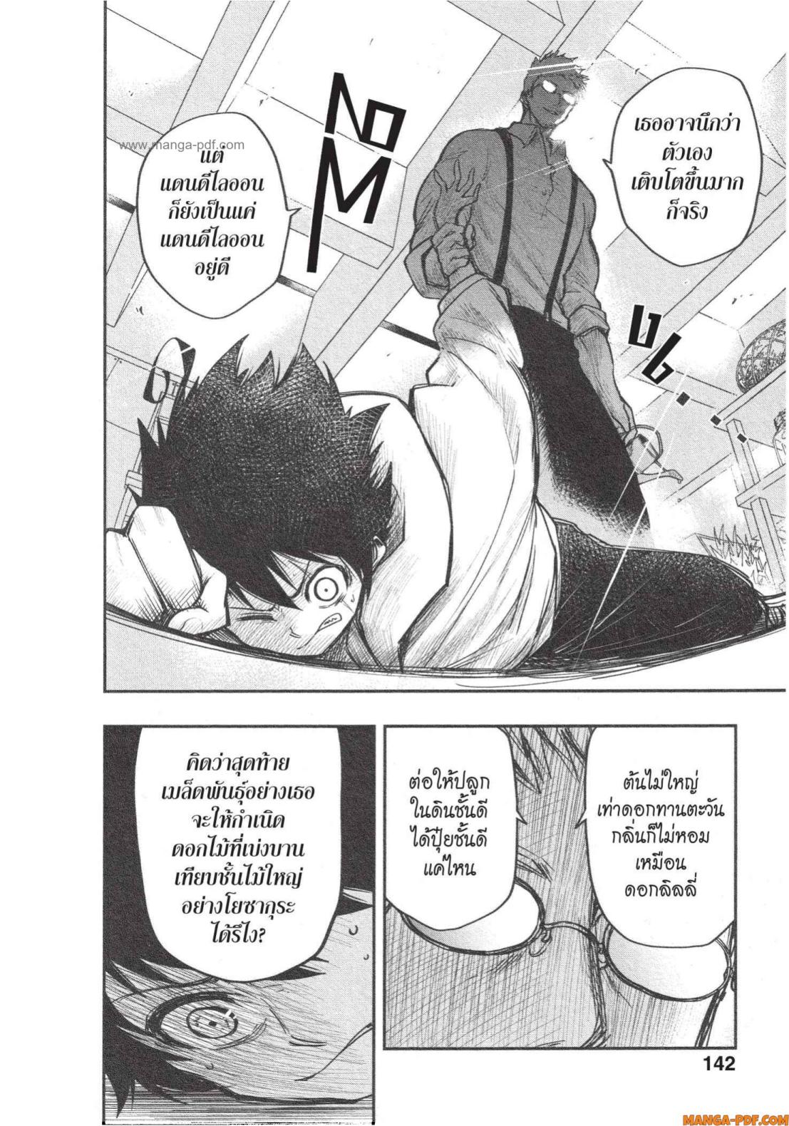 Yozakura san Chi no Daisakusen 5 (12)