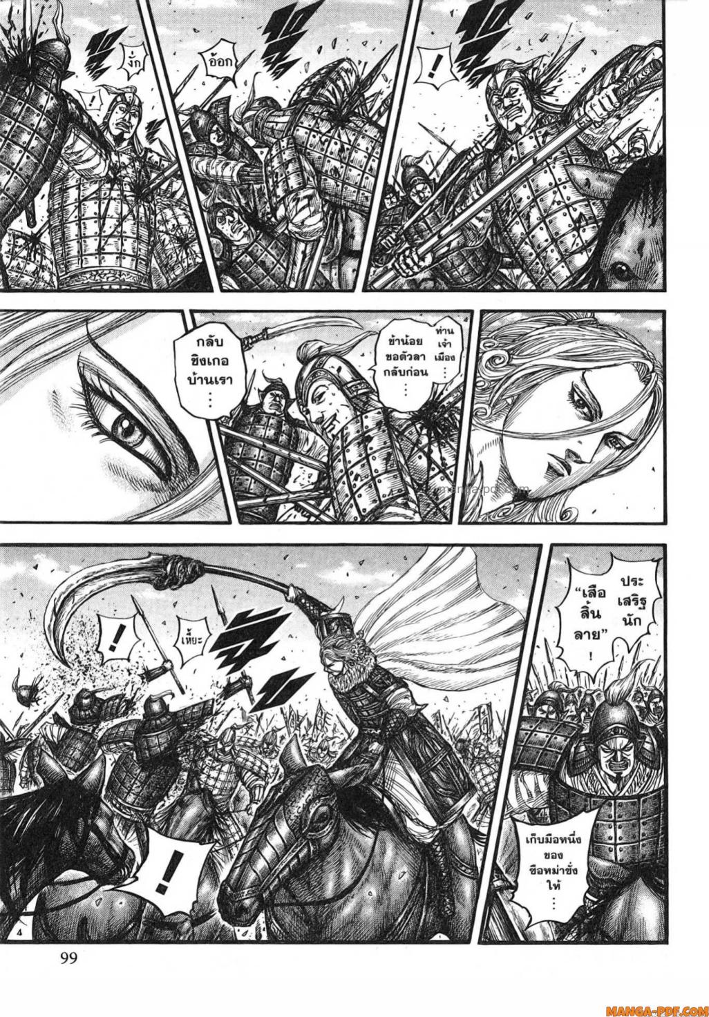 Kingdom 784 (13)