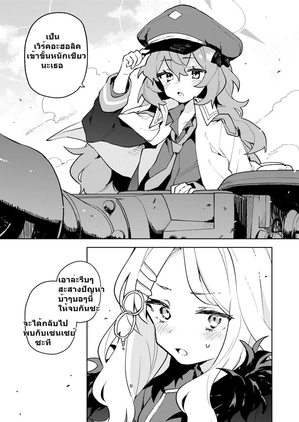 Blue Archive Gehenna Mofumofu Dai Sensou By London Tea Party 1 44