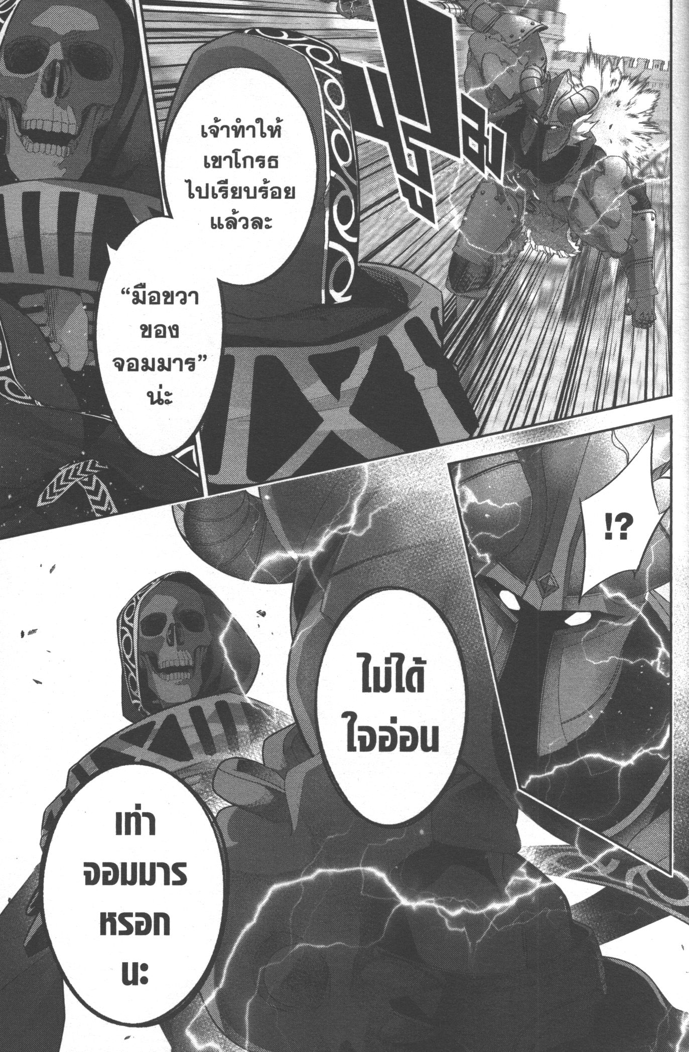 Shokei Sareta Kenja wa Lich ni Tensei Shite Shinryaku Sensou wo Hajimeru 18 (41)
