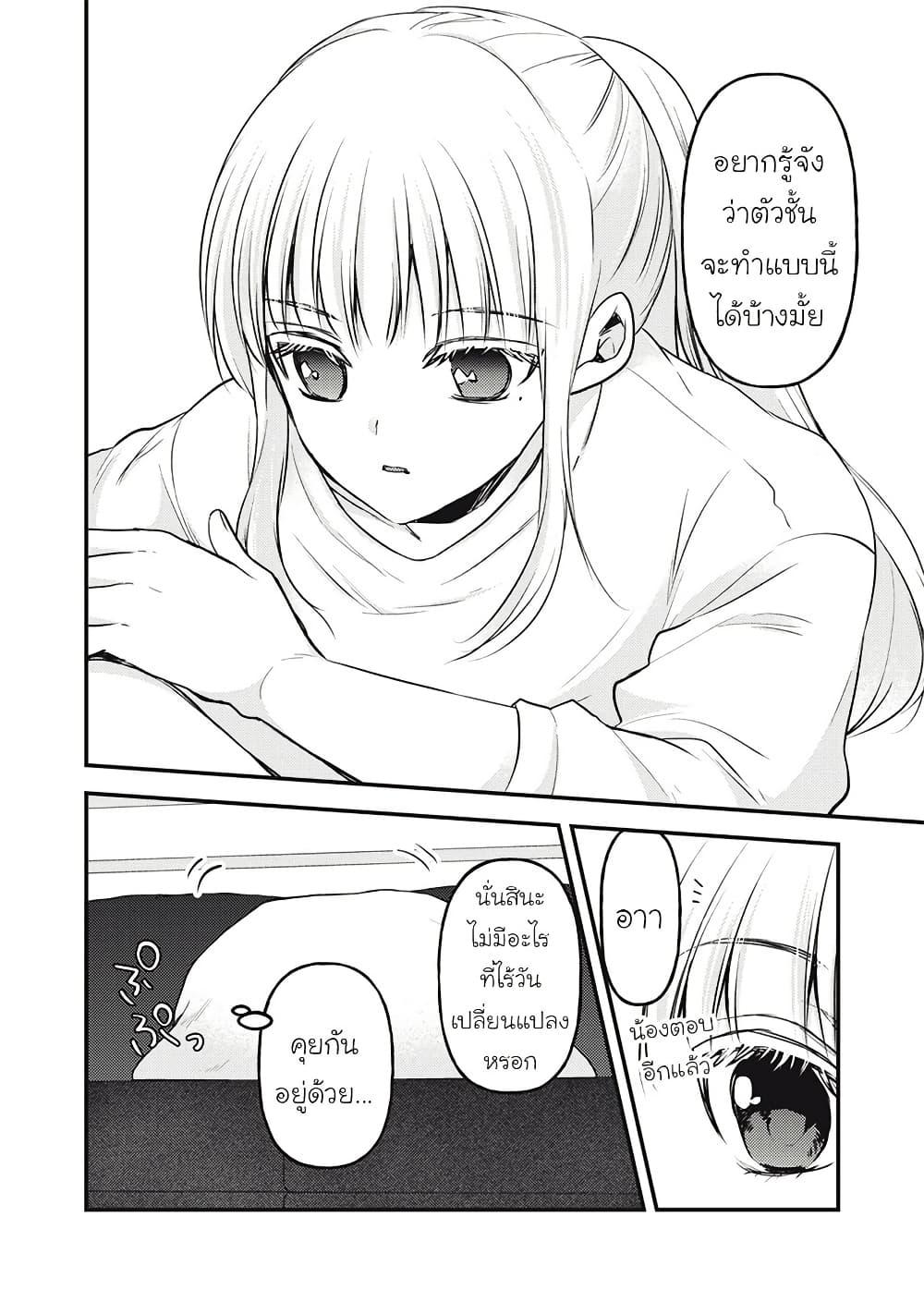 Mijuku na Futari de Gozaimasu ga 122 12