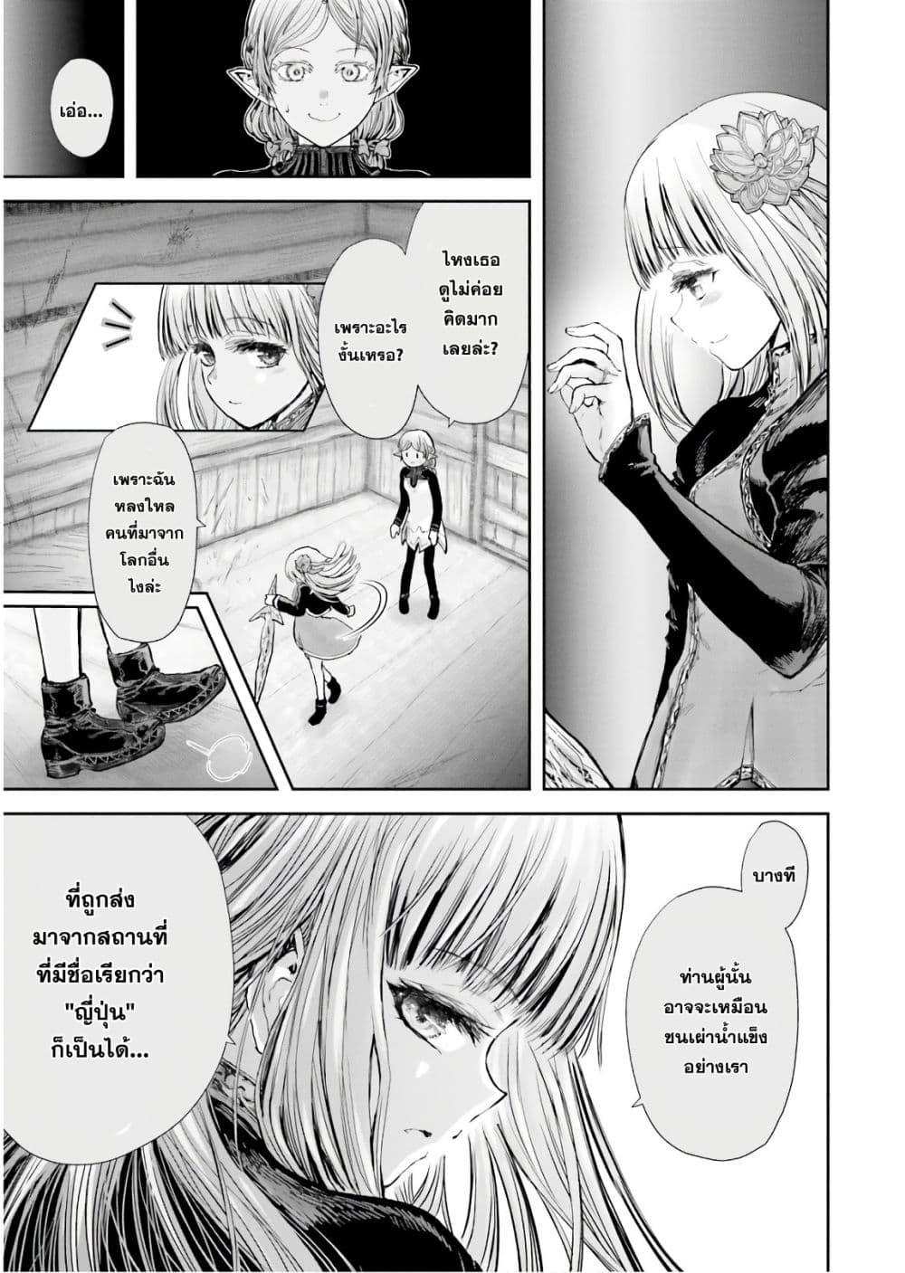 Isekai Ojisan 14 (9)